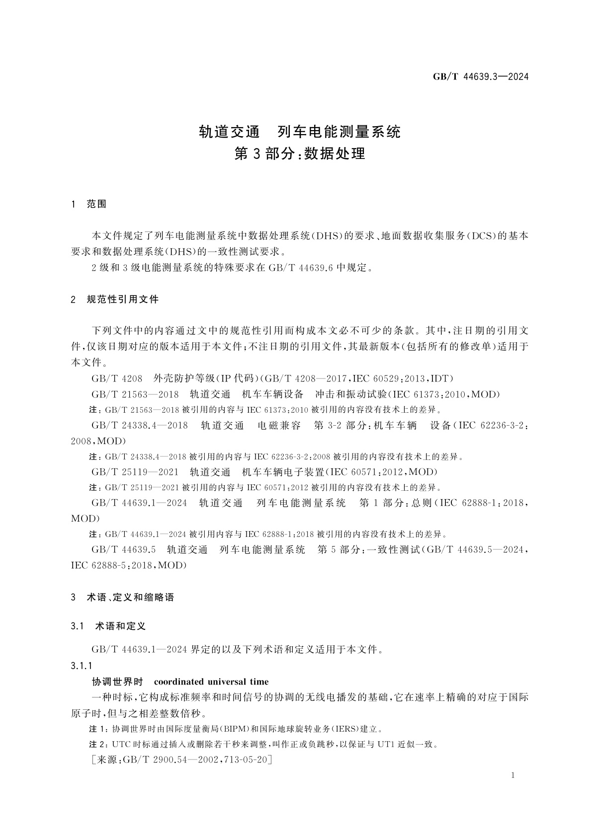 GB/T 44639.3-2024 轨道交通　列车电能测量系统　第3部分：数据处理