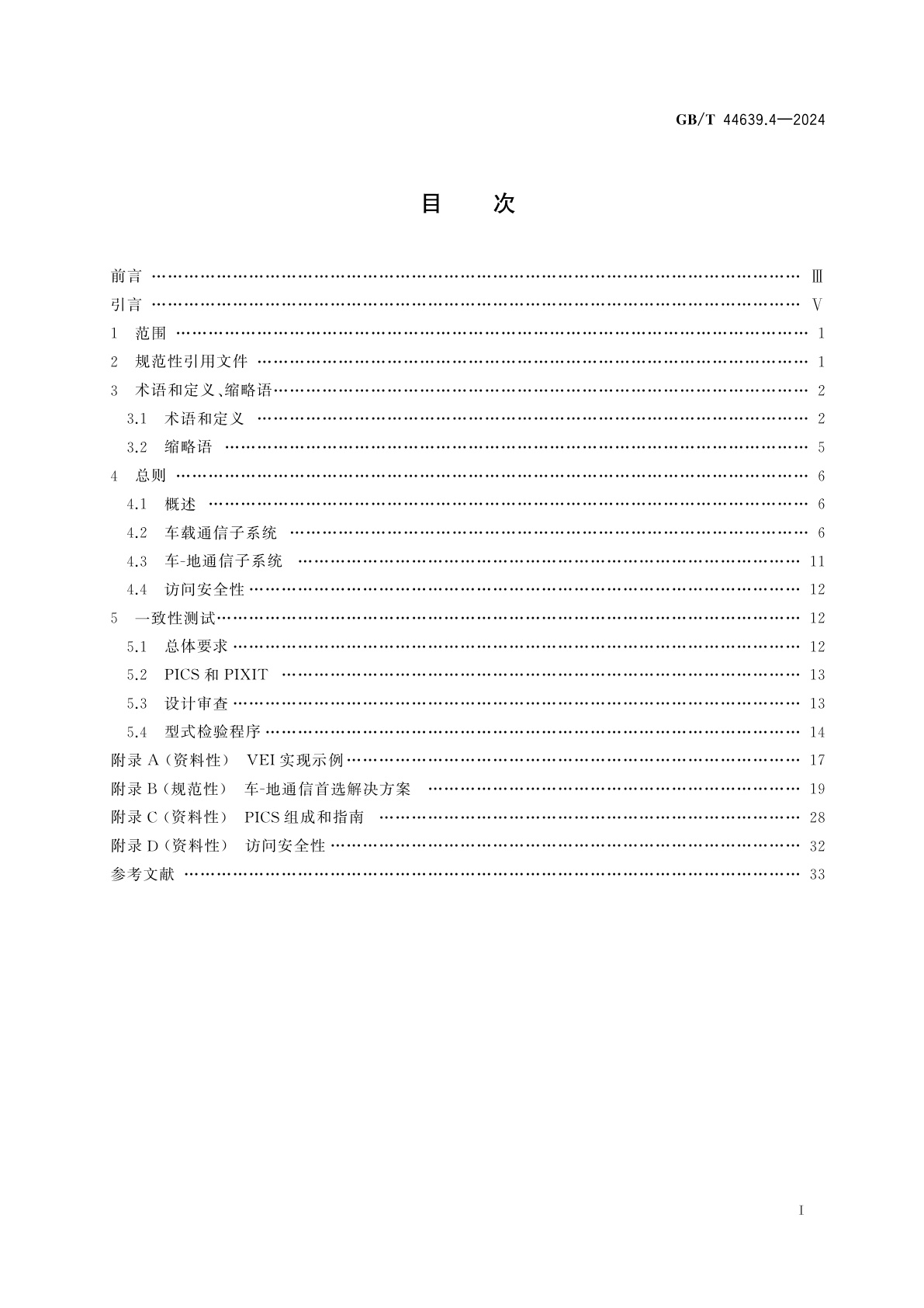 GB/T 44639.4-2024 轨道交通　列车电能测量系统　第4部分：通信