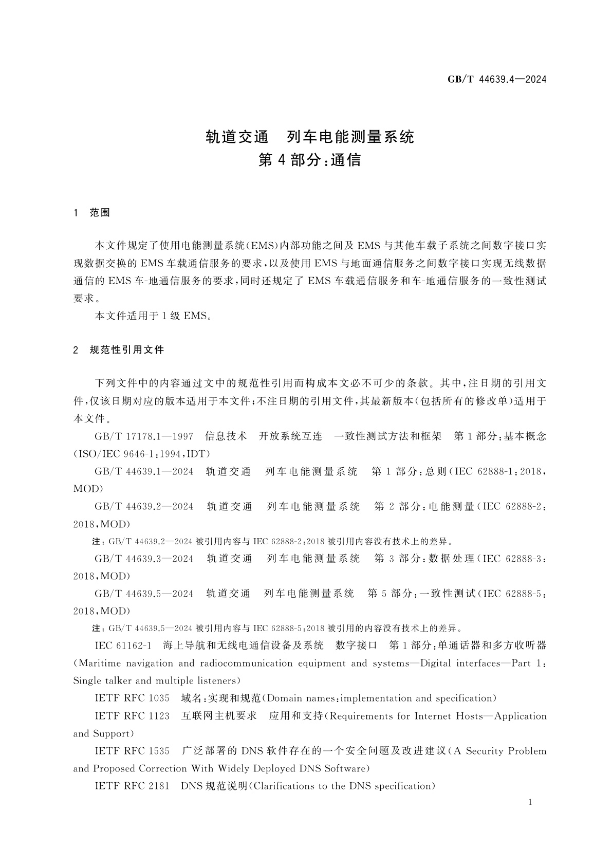 GB/T 44639.4-2024 轨道交通　列车电能测量系统　第4部分：通信