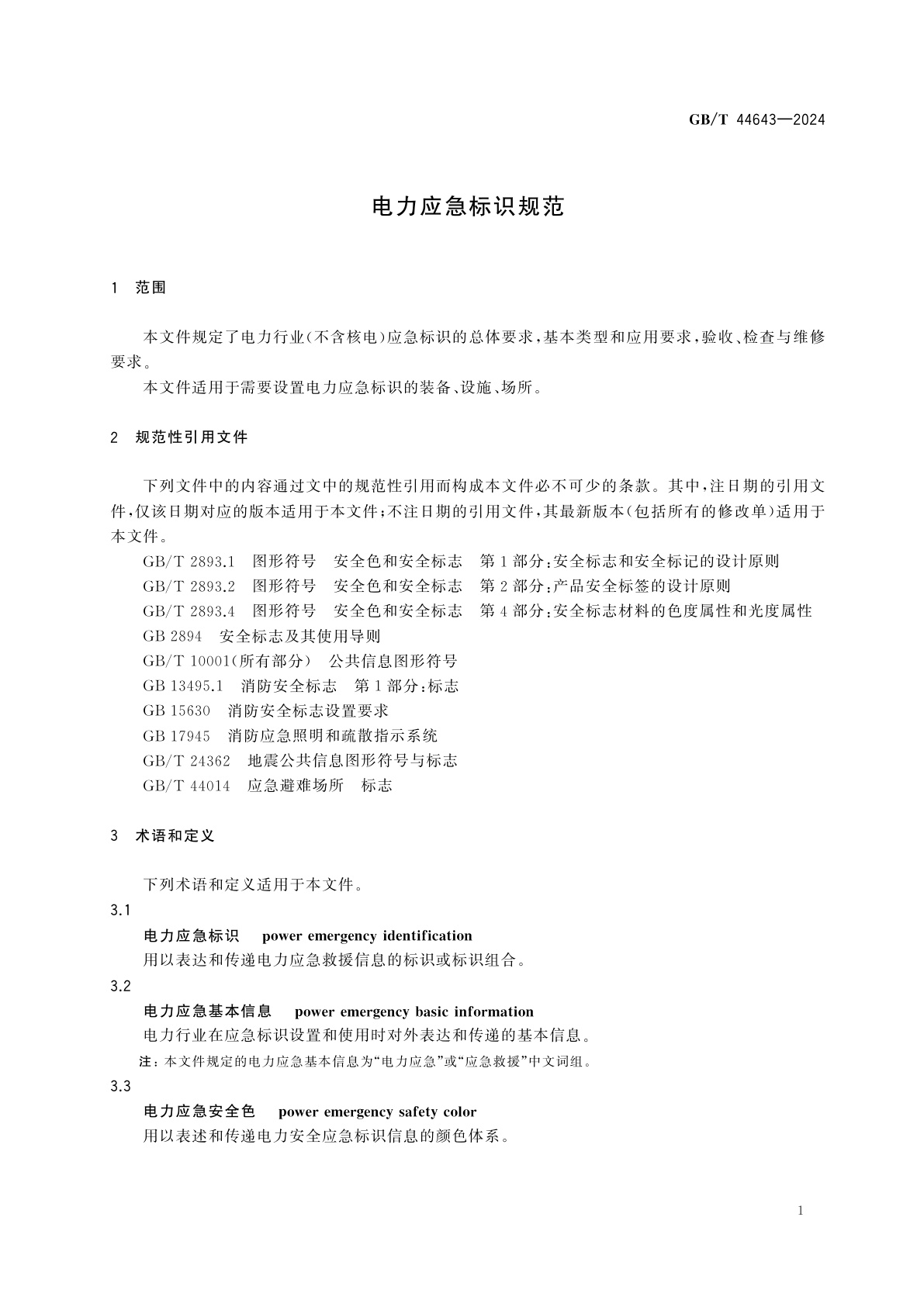 GB/T 44643-2024 电力应急标识规范
