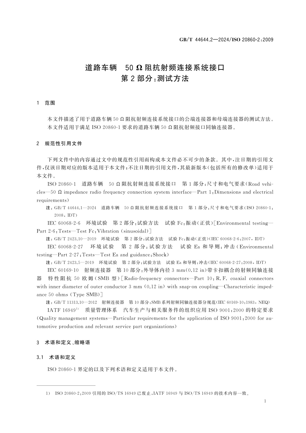 GB/T 44644.2-2024 道路车辆　50 Ω阻抗射频连接系统接口　第2部分：测试方法