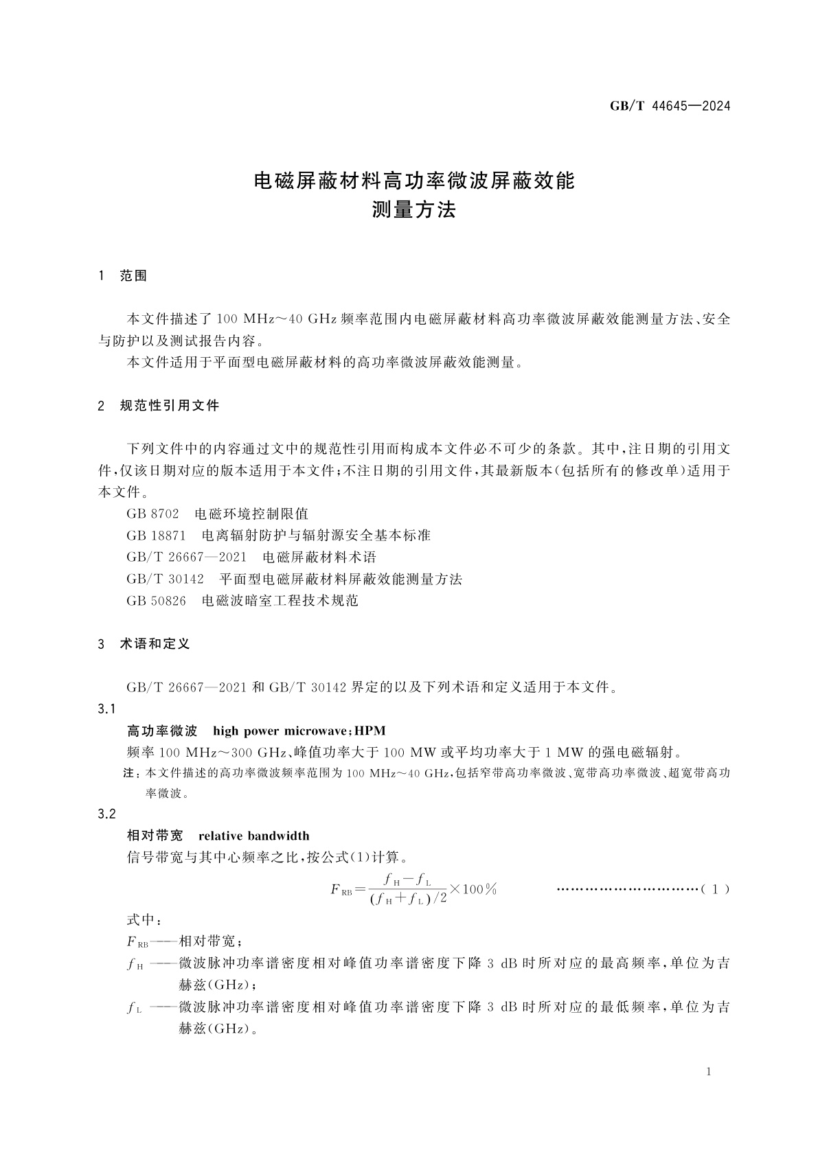 GB/T 44645-2024 电磁屏蔽材料高功率微波屏蔽效能测量方法