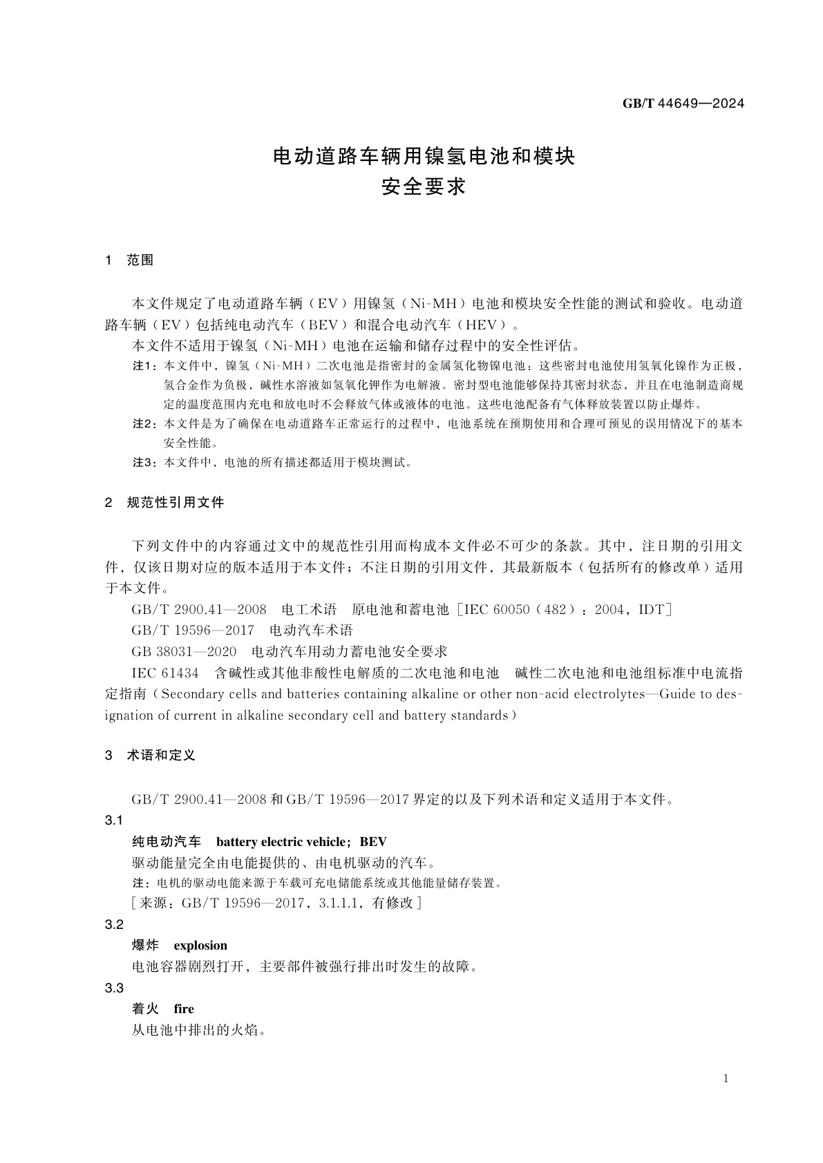 GB/T 44649-2024 电动道路车辆用镍氢电池和模块　安全要求