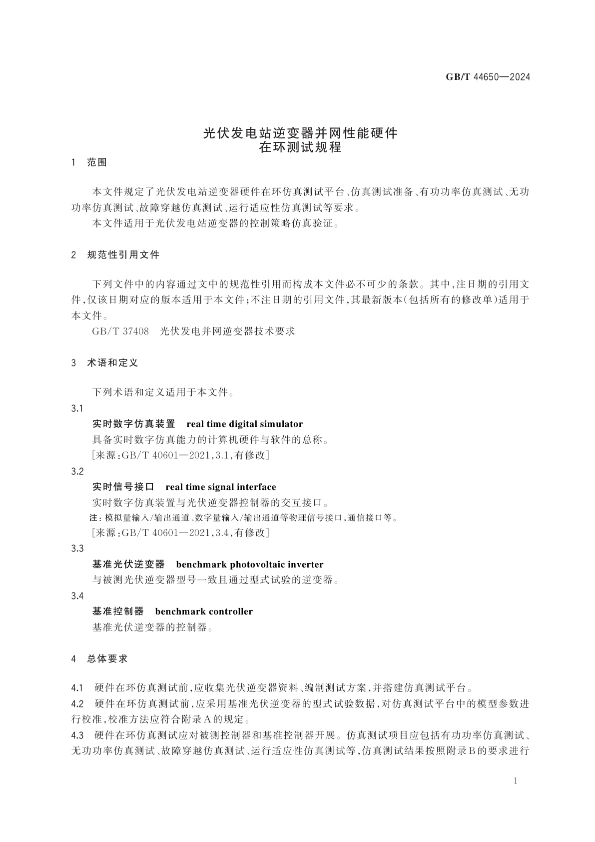 GB/T 44650-2024 光伏发电站逆变器并网性能硬件在环测试规程