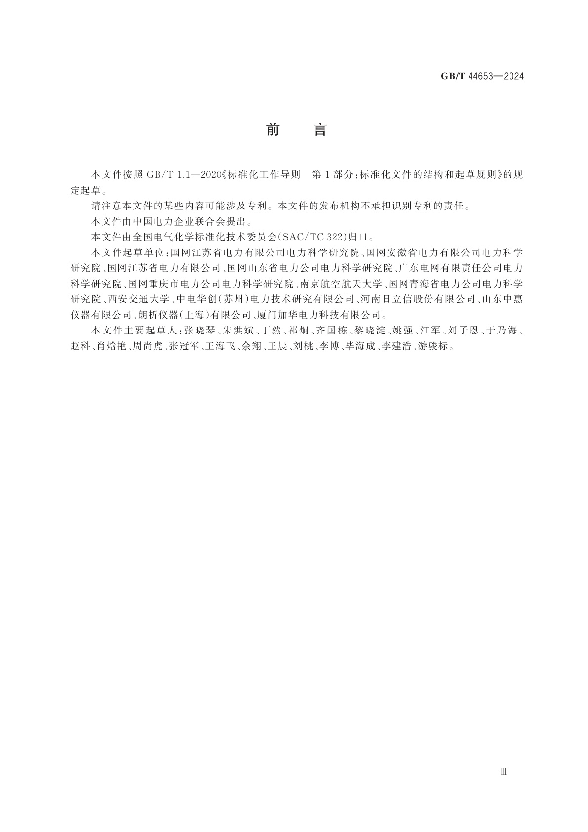 GB/T 44653-2024 六氟化硫（SF6）气体的现场循环再利用导则