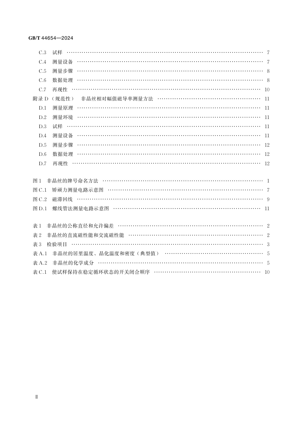 GB/T 44654-2024 非晶软磁合金丝材