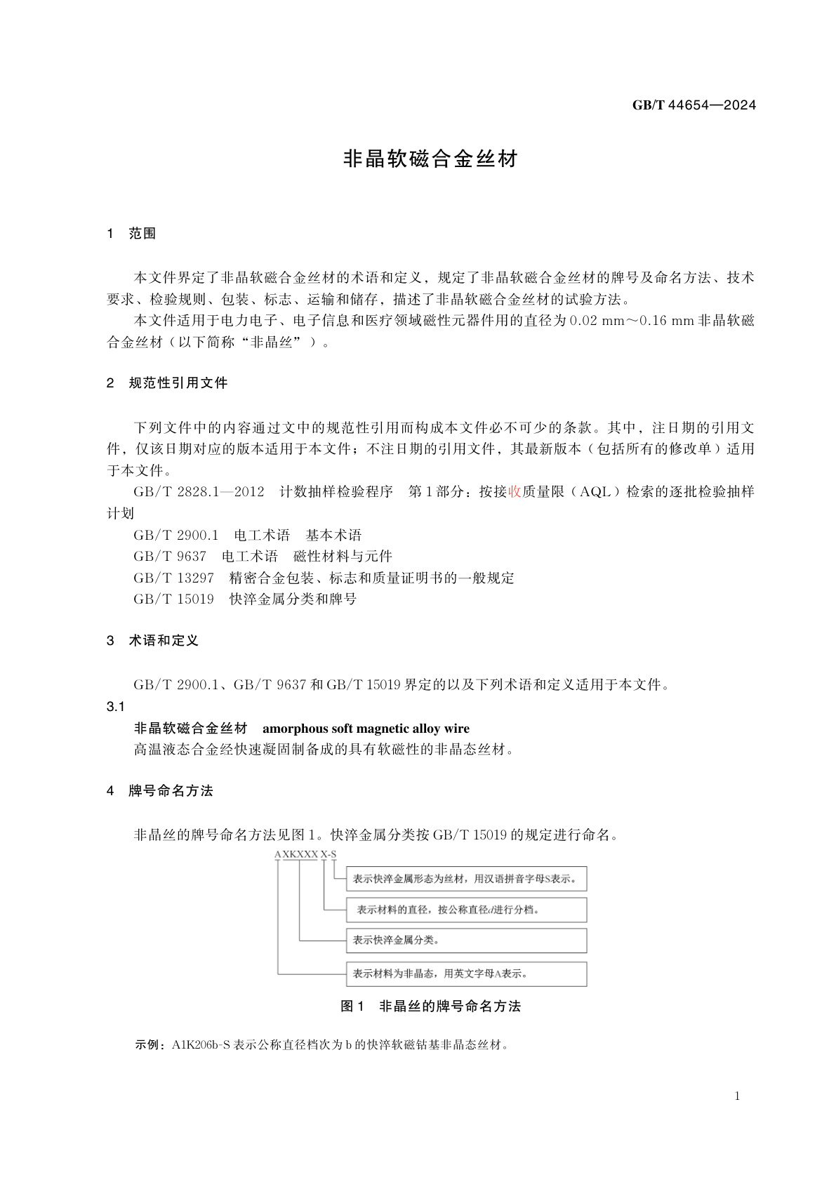 GB/T 44654-2024 非晶软磁合金丝材