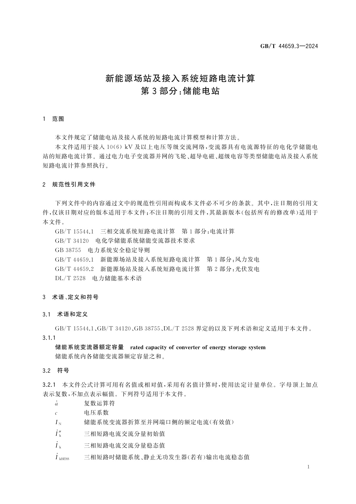 GB/T 44659.3-2024 新能源场站及接入系统短路电流计算　第3部分：储能电站