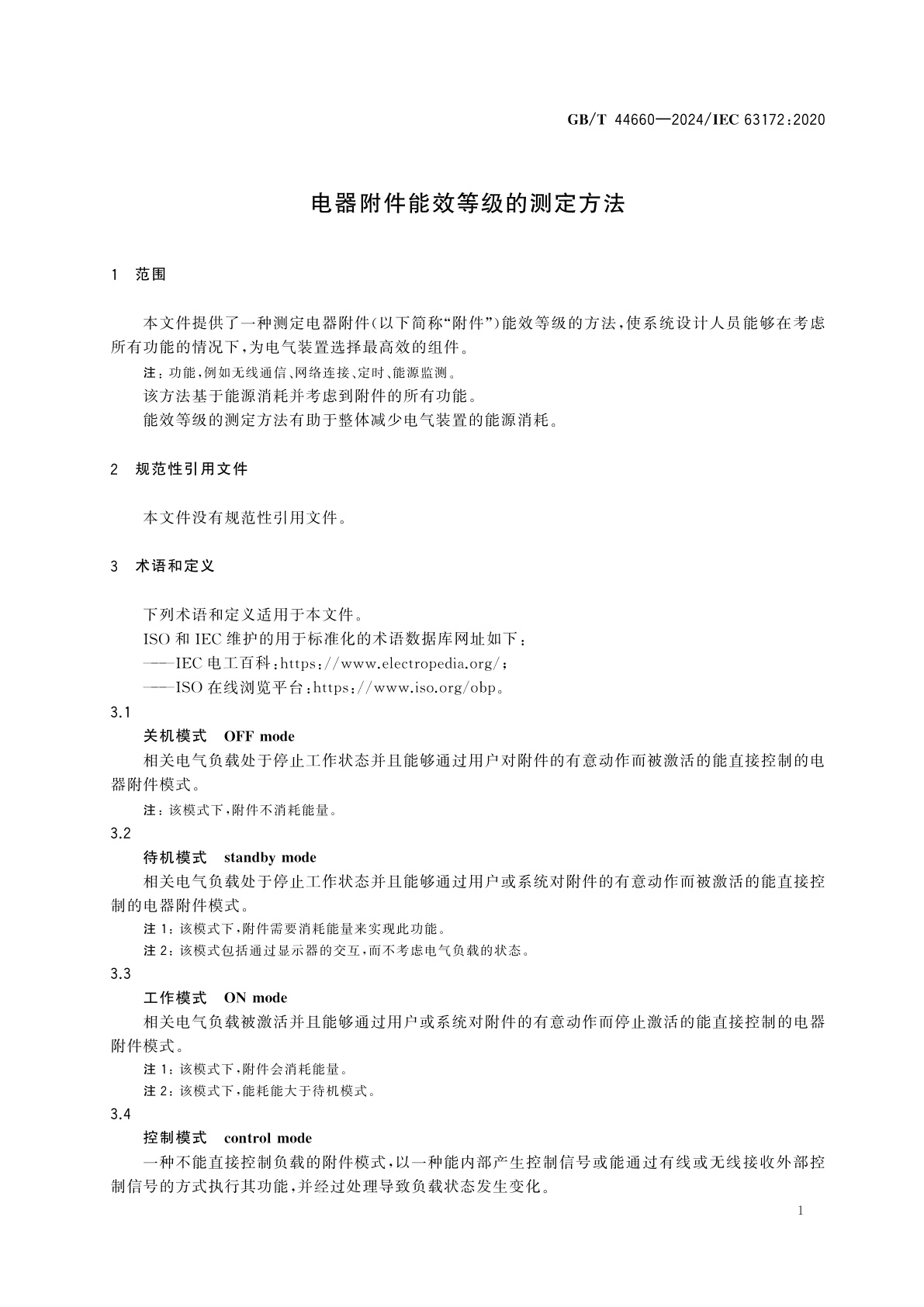 GB/T 44660-2024 电器附件能效等级的测定方法