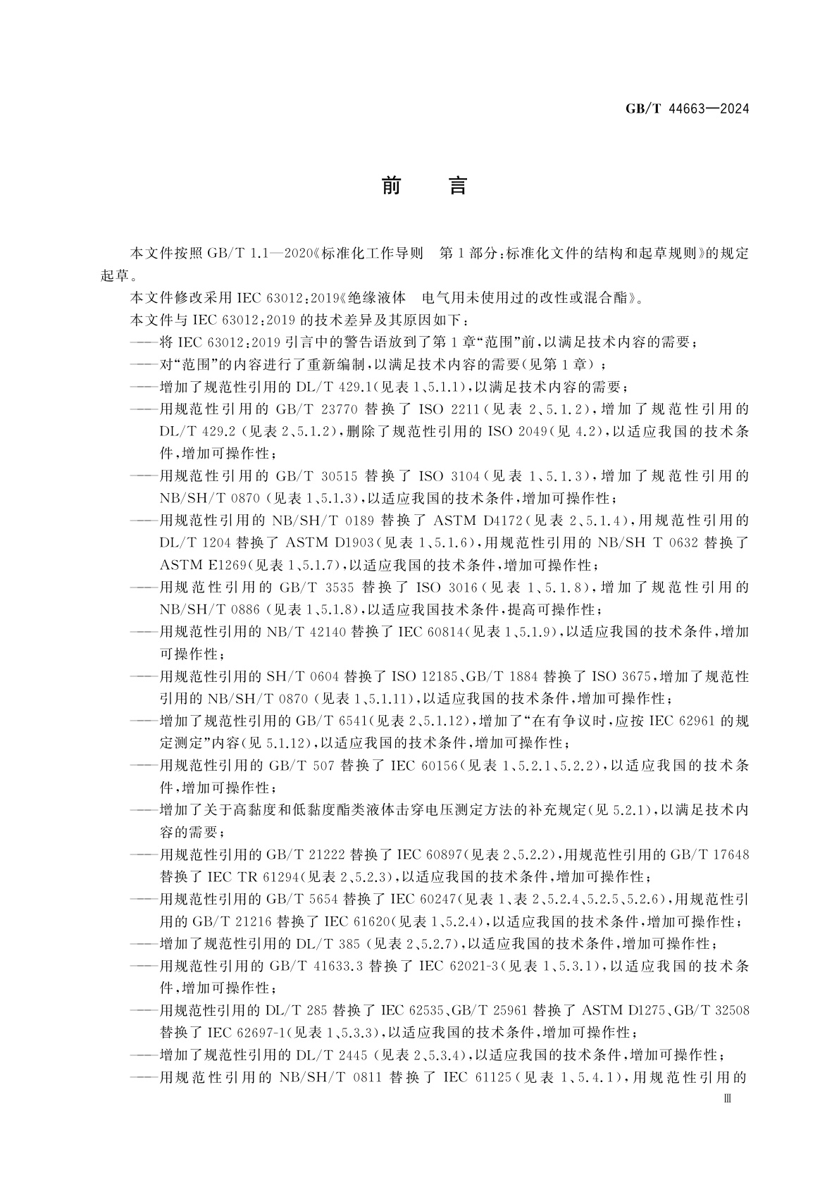 GB/T 44663-2024 绝缘液体　电气用未使用过的改性或混合酯