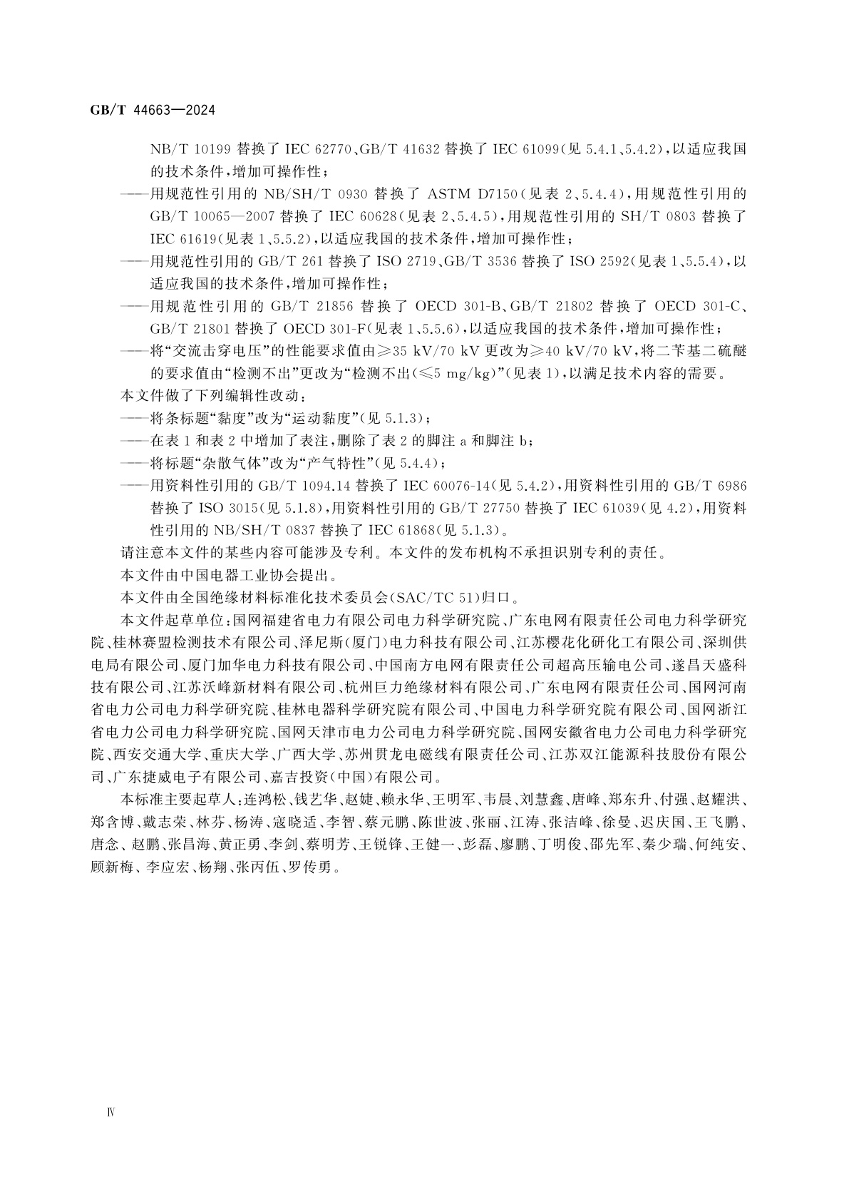 GB/T 44663-2024 绝缘液体　电气用未使用过的改性或混合酯