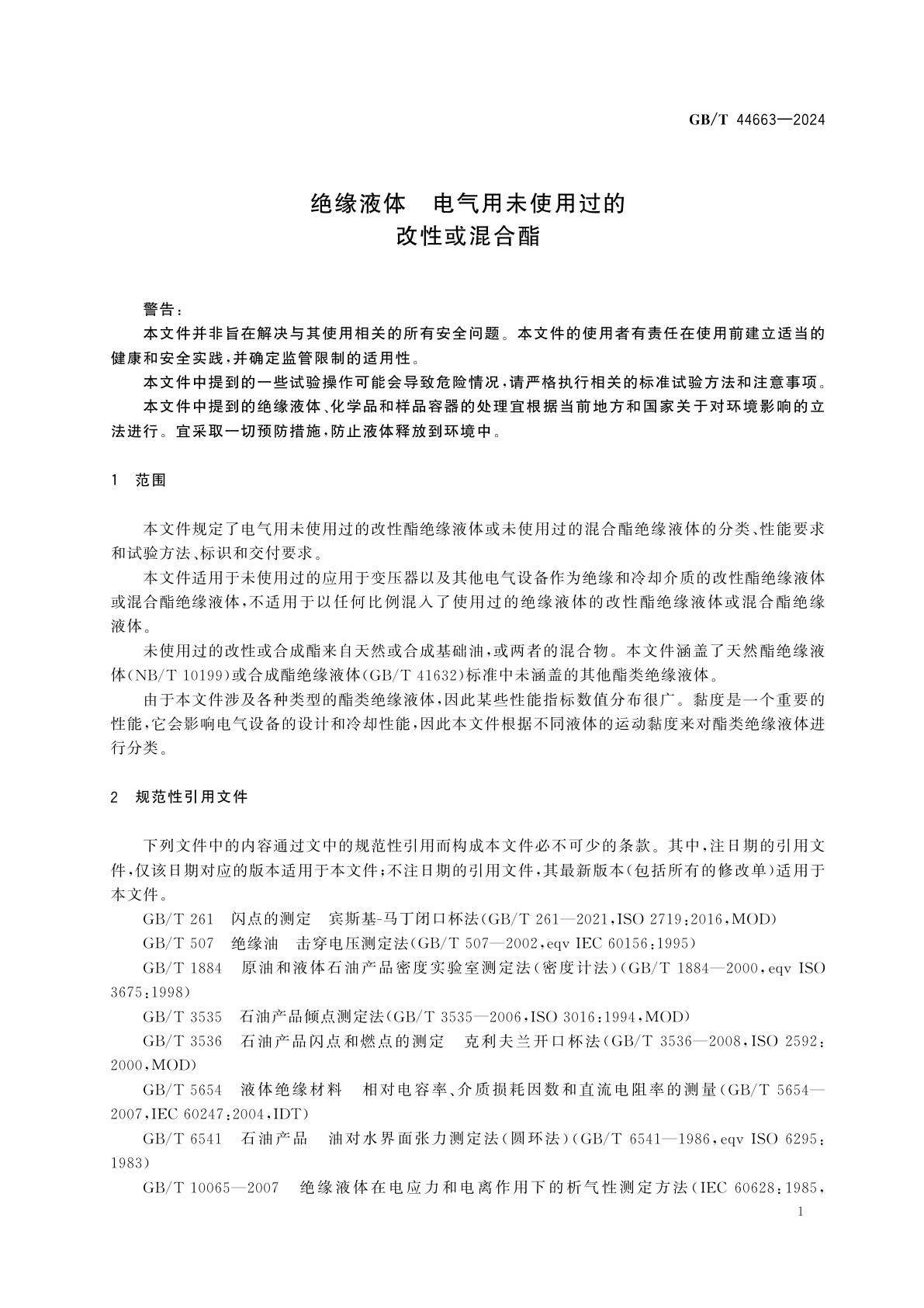 GB/T 44663-2024 绝缘液体　电气用未使用过的改性或混合酯