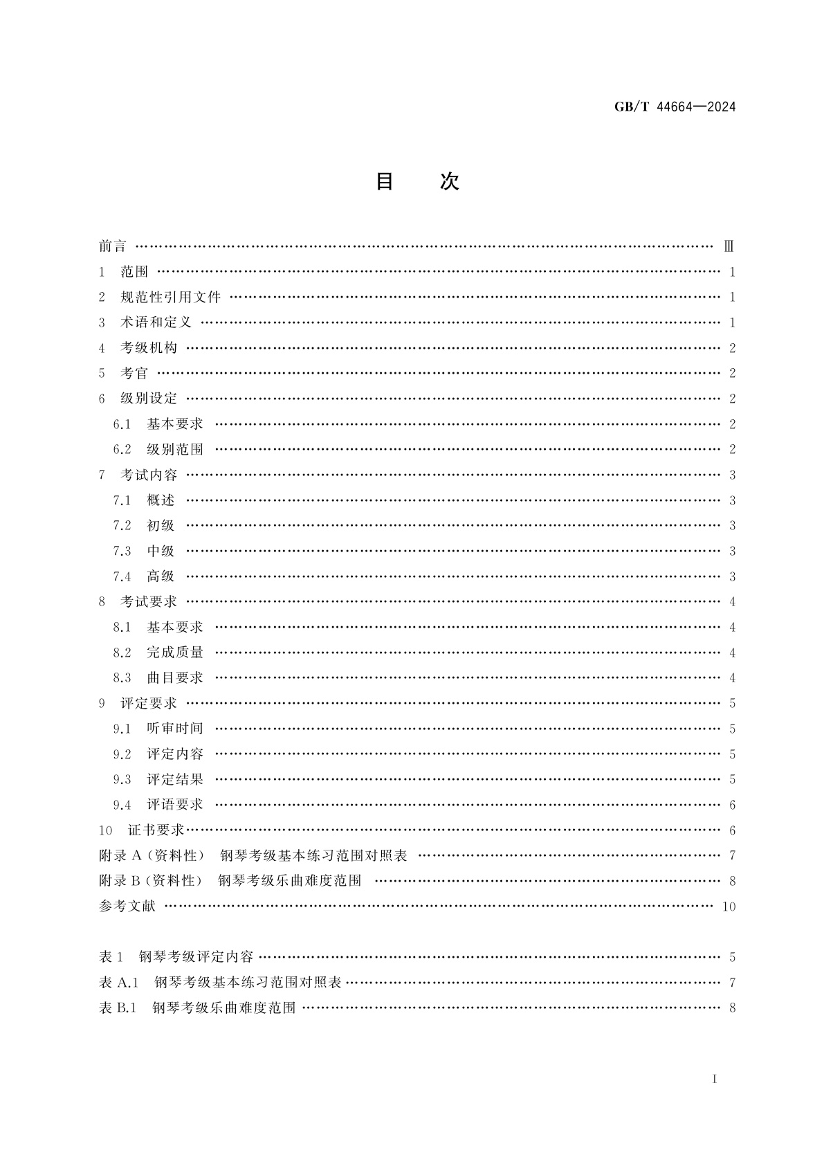 GB/T 44664-2024 社会艺术水平考级　级别设定与考试要求　钢琴