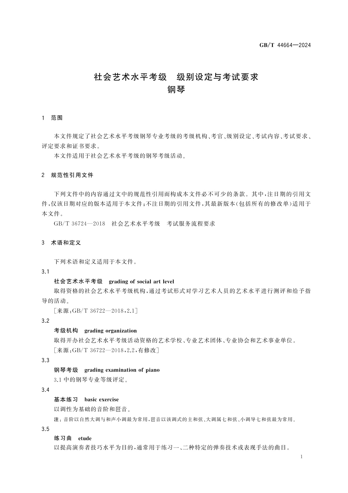 GB/T 44664-2024 社会艺术水平考级　级别设定与考试要求　钢琴