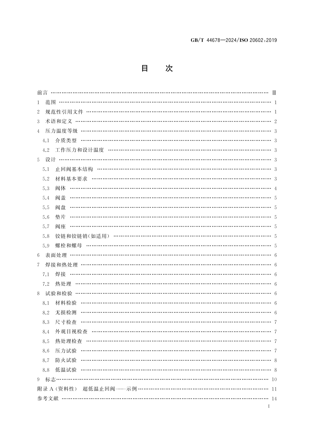 GB/T 44678-2024 船舶和海上技术　船用超低温止回阀　设计与试验要求