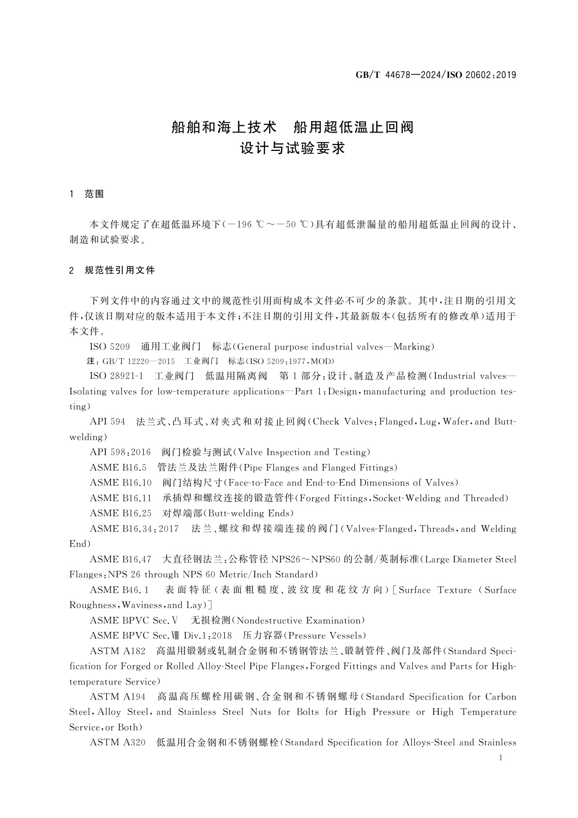 GB/T 44678-2024 船舶和海上技术　船用超低温止回阀　设计与试验要求