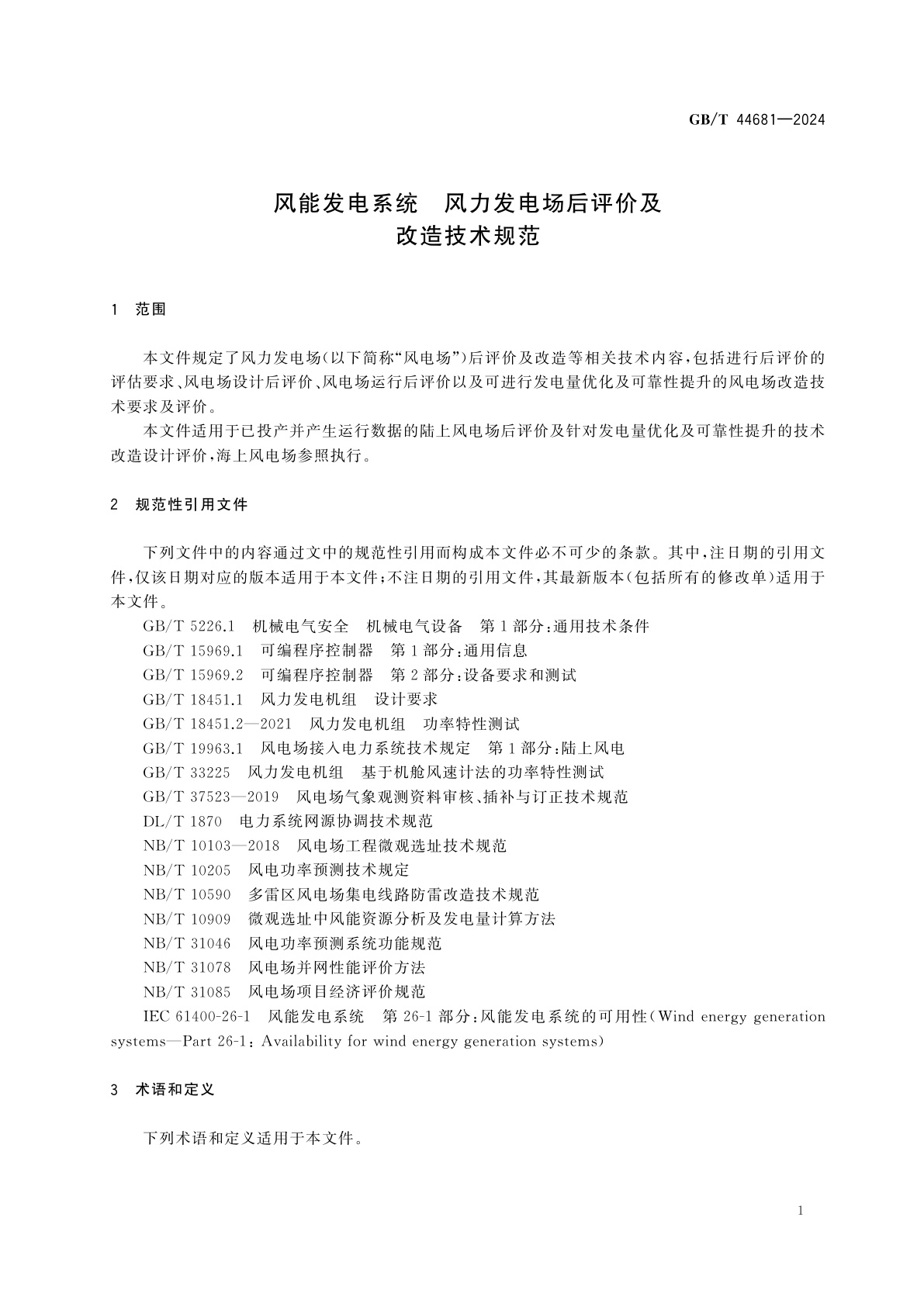 GB/T 44681-2024 风能发电系统　风力发电场后评价及改造技术规范