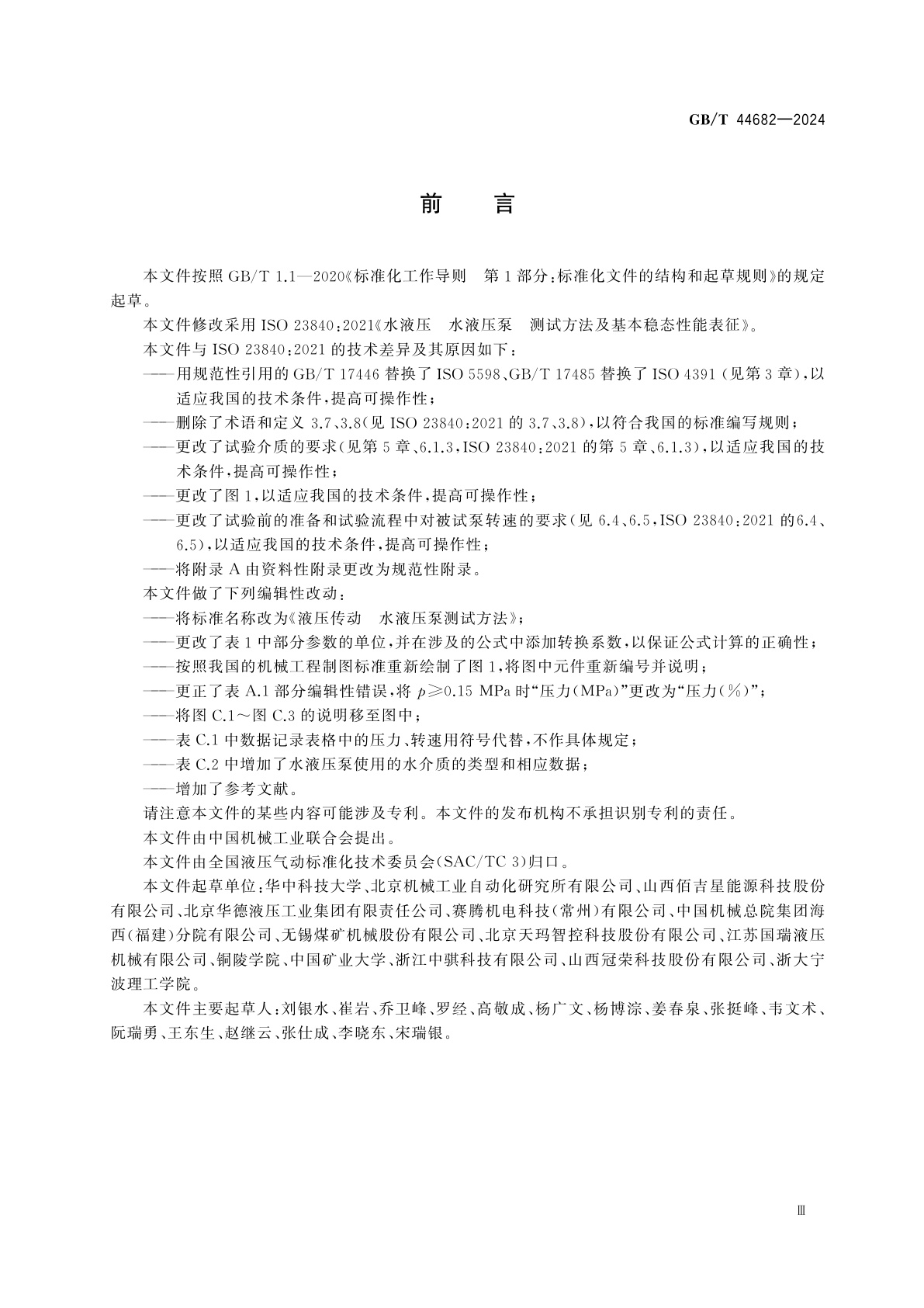 GB/T 44682-2024 液压传动　水液压泵测试方法