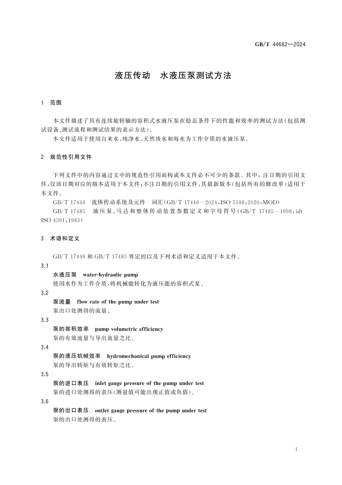 GB/T 44682-2024 液压传动　水液压泵测试方法