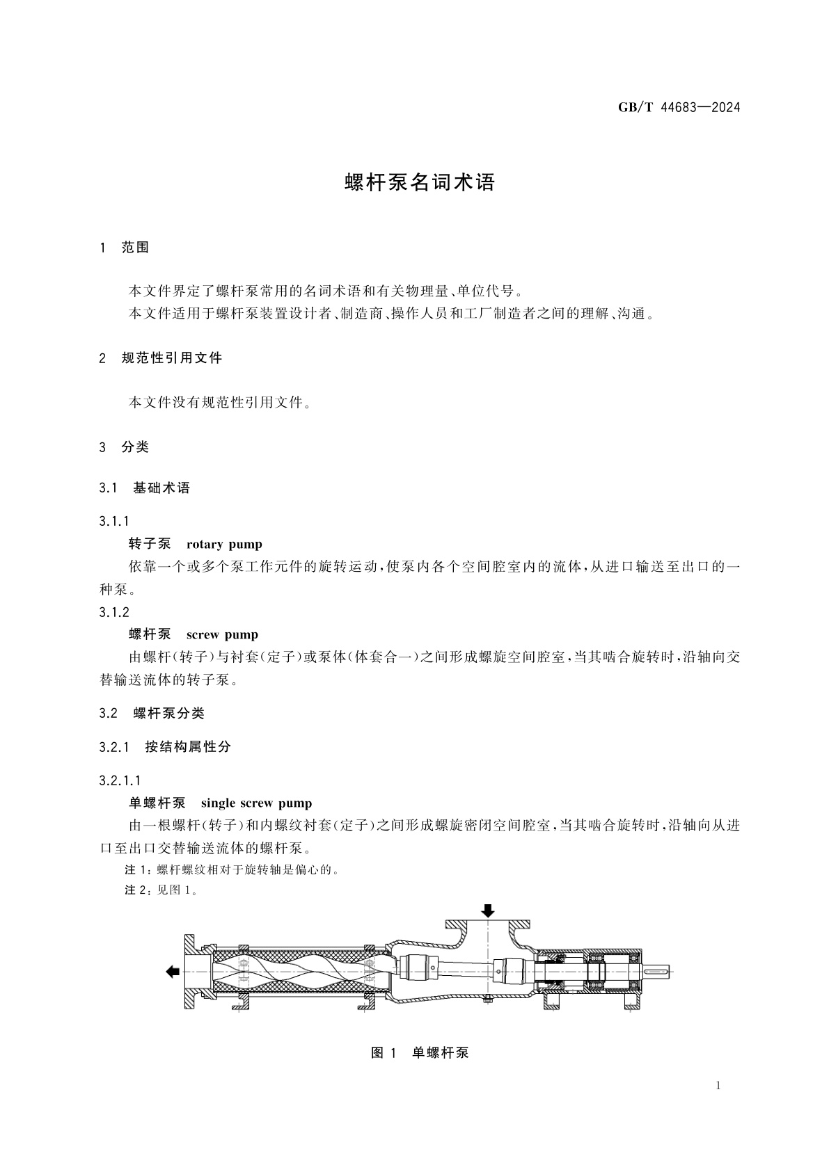 GB/T 44683-2024 螺杆泵名词术语