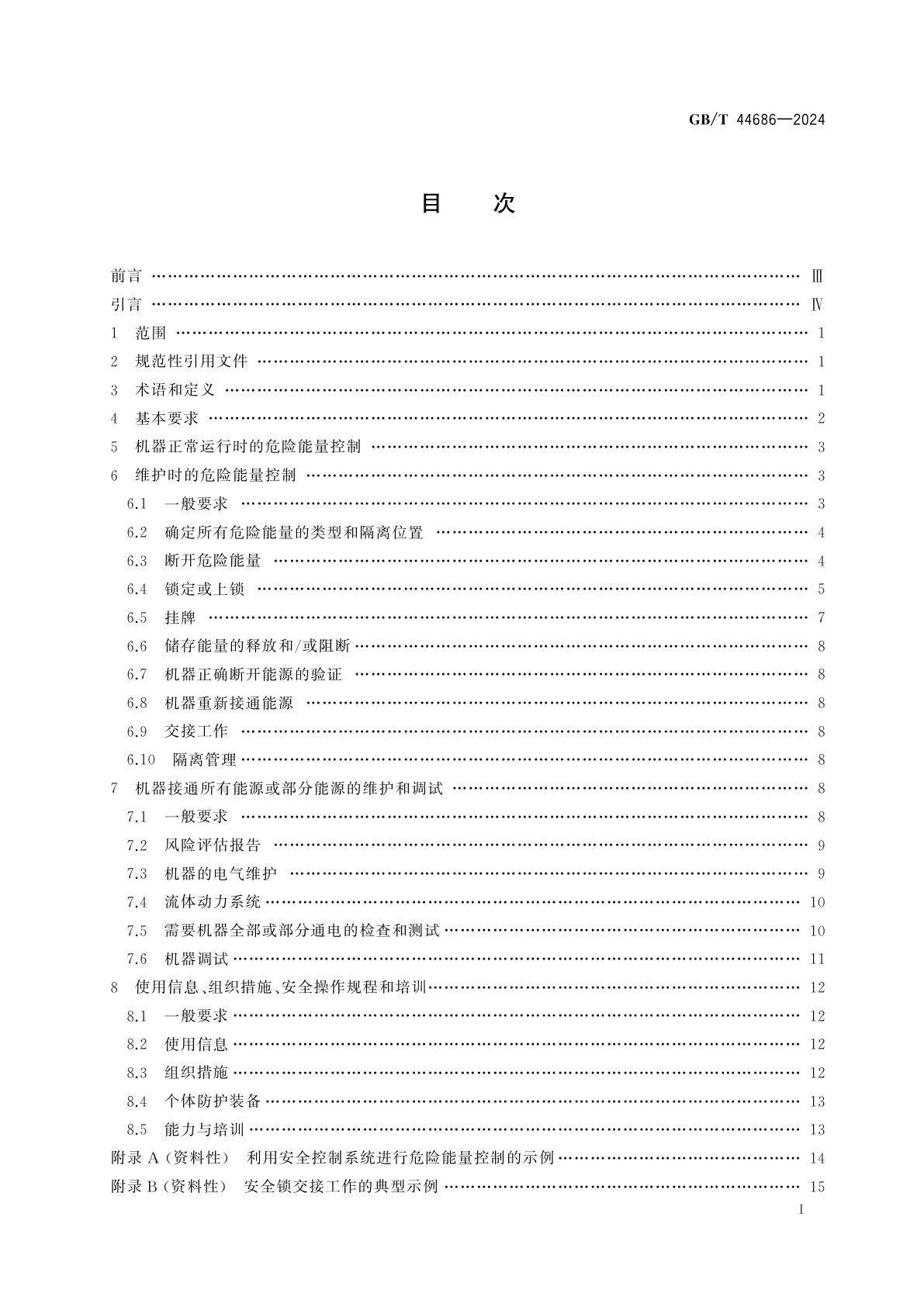 GB/T 44686-2024 机械安全　危险能量控制　通则