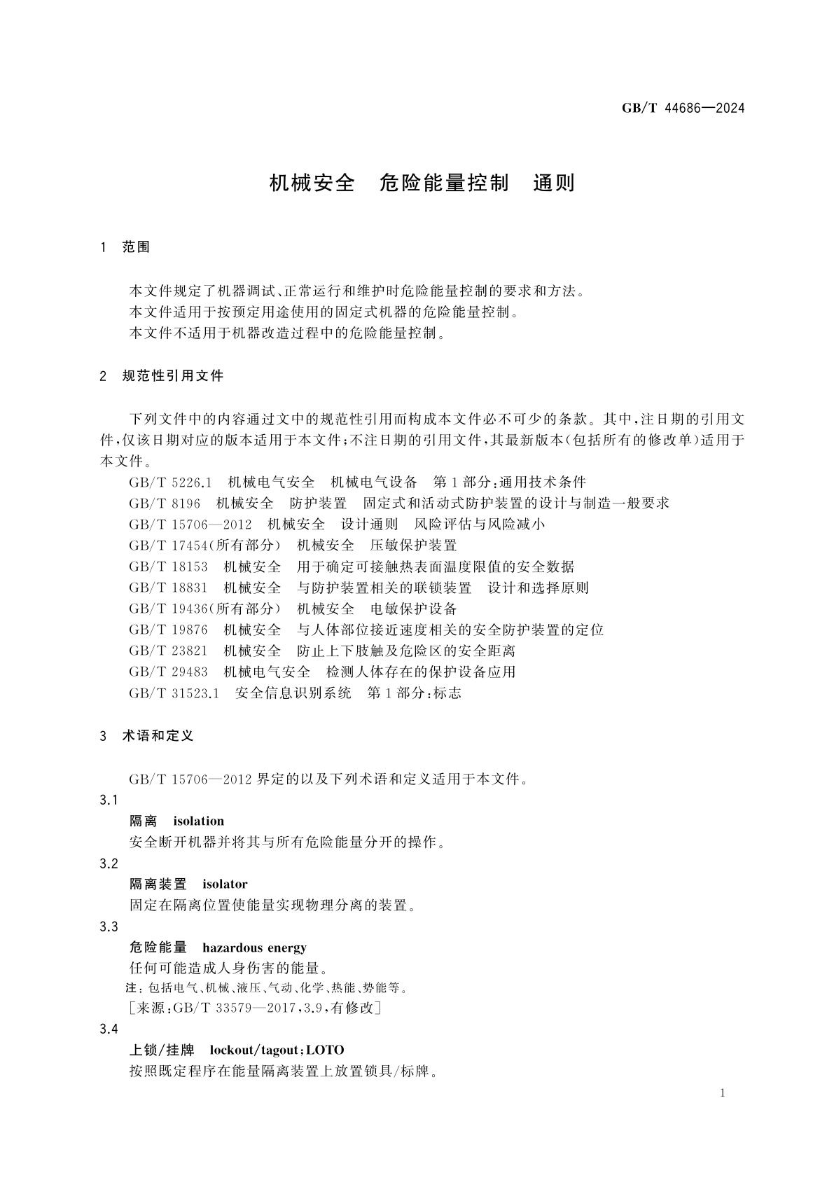 GB/T 44686-2024 机械安全　危险能量控制　通则