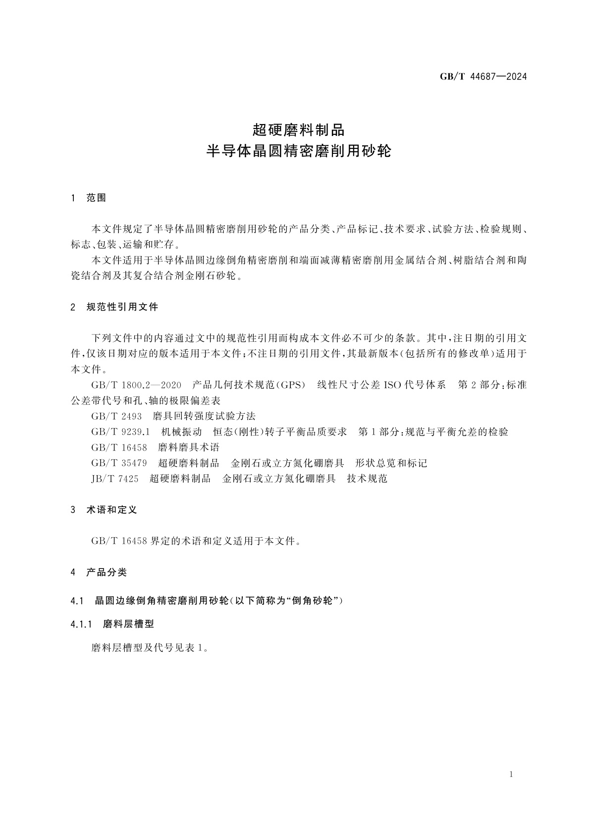 GB/T 44687-2024 超硬磨料制品　半导体晶圆精密磨削用砂轮