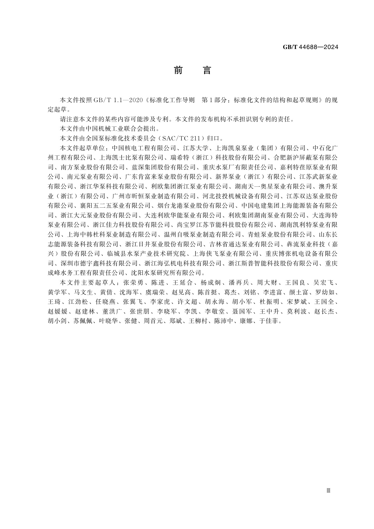 GB/T 44688-2024 液体泵和泵机组　通用安全技术规范