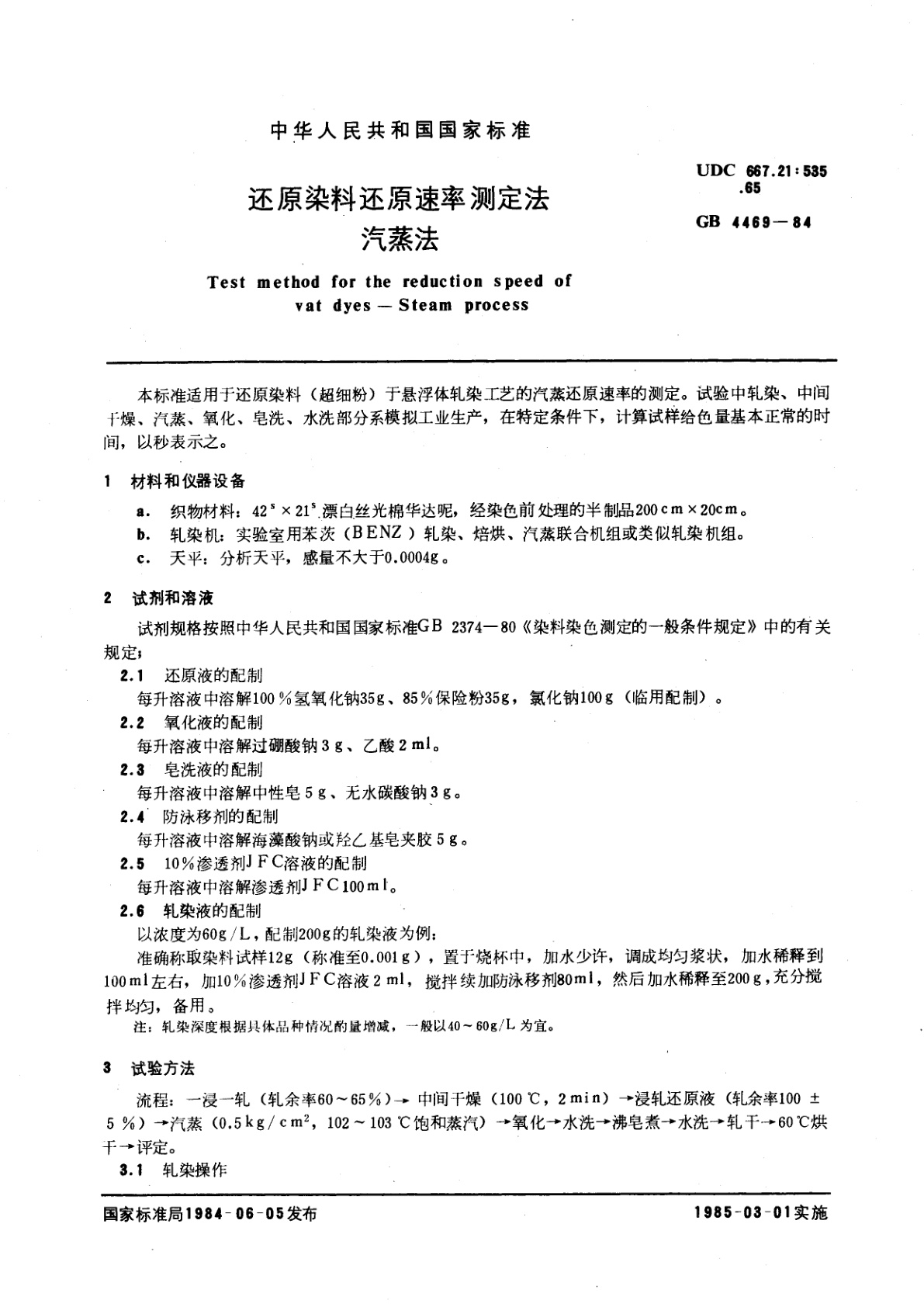 GB/T 4469-1984 还原染料还原速率测定法　汽蒸法