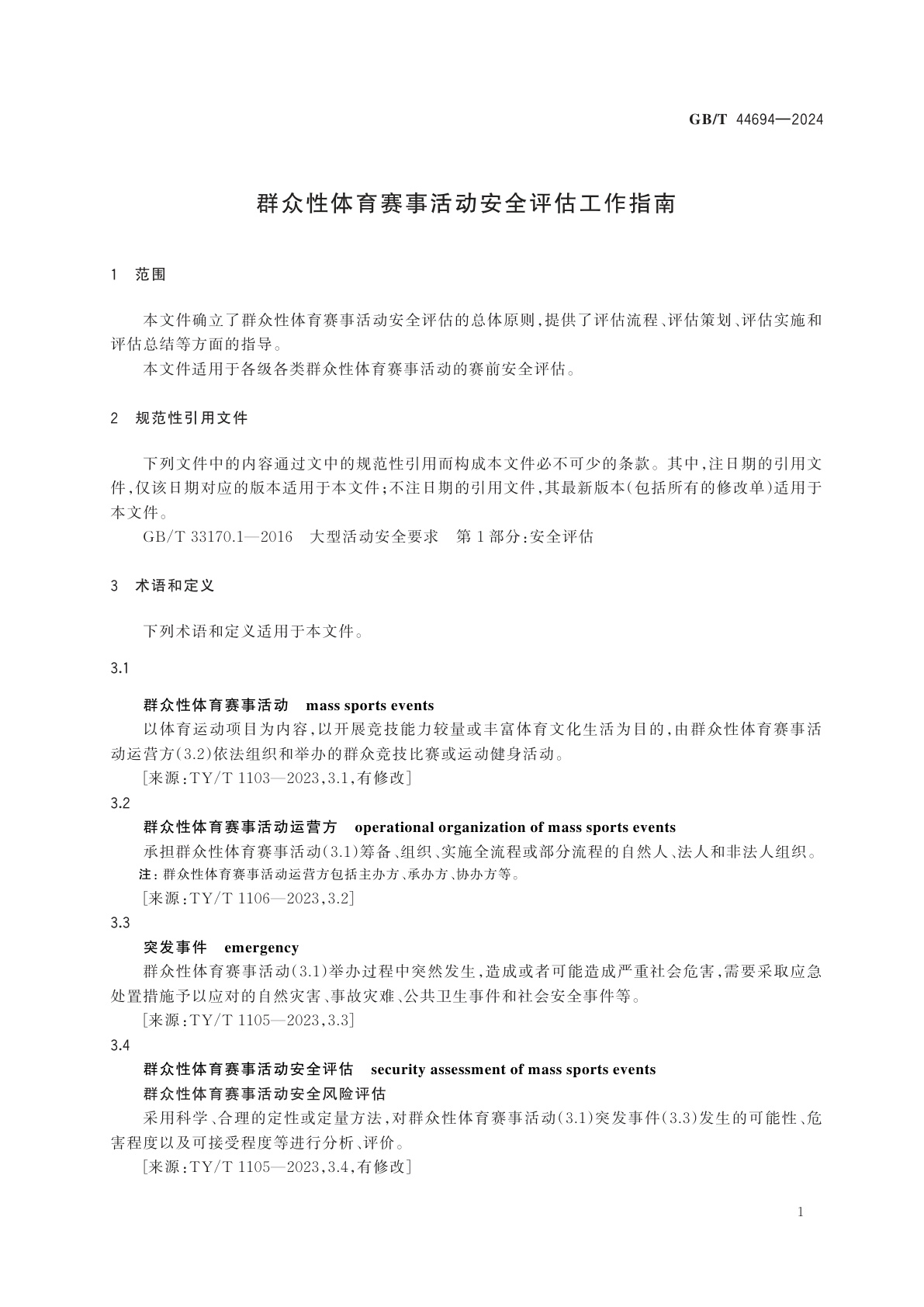 GB/T 44694-2024 群众性体育赛事活动安全评估工作指南