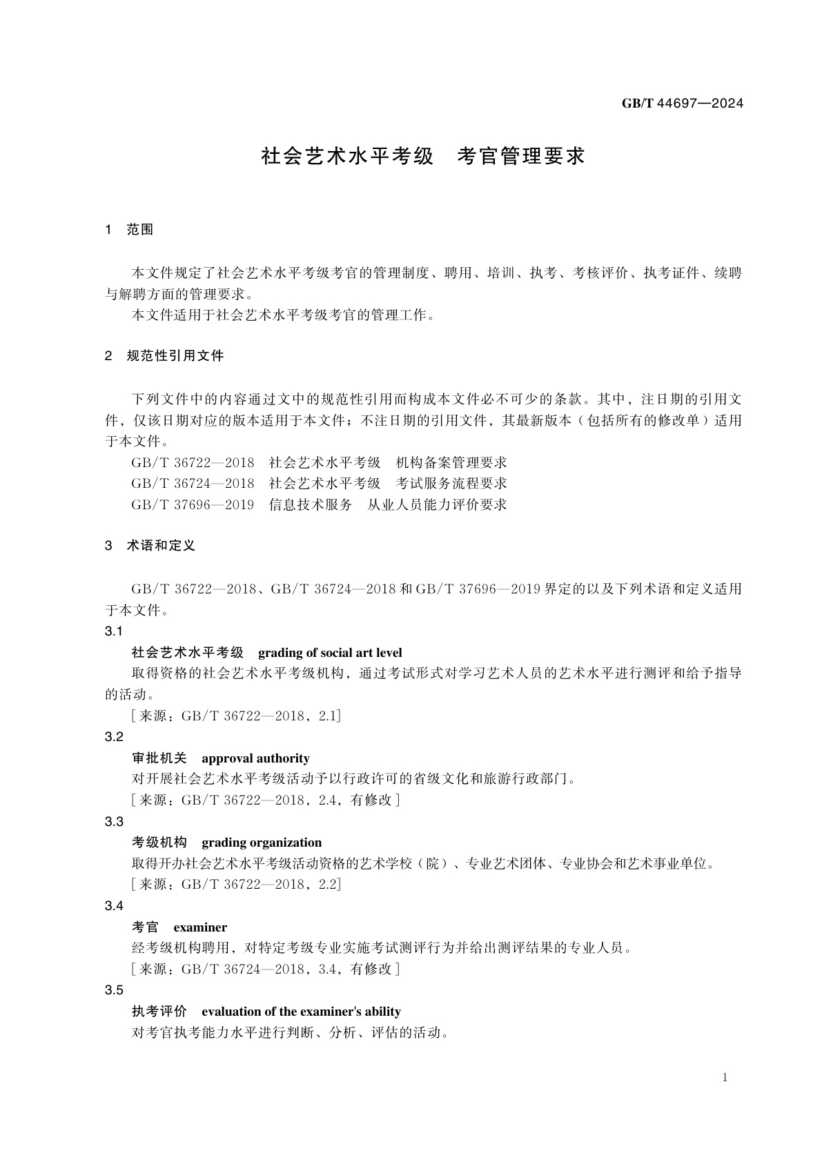 GB/T 44697-2024 社会艺术水平考级　考官管理要求