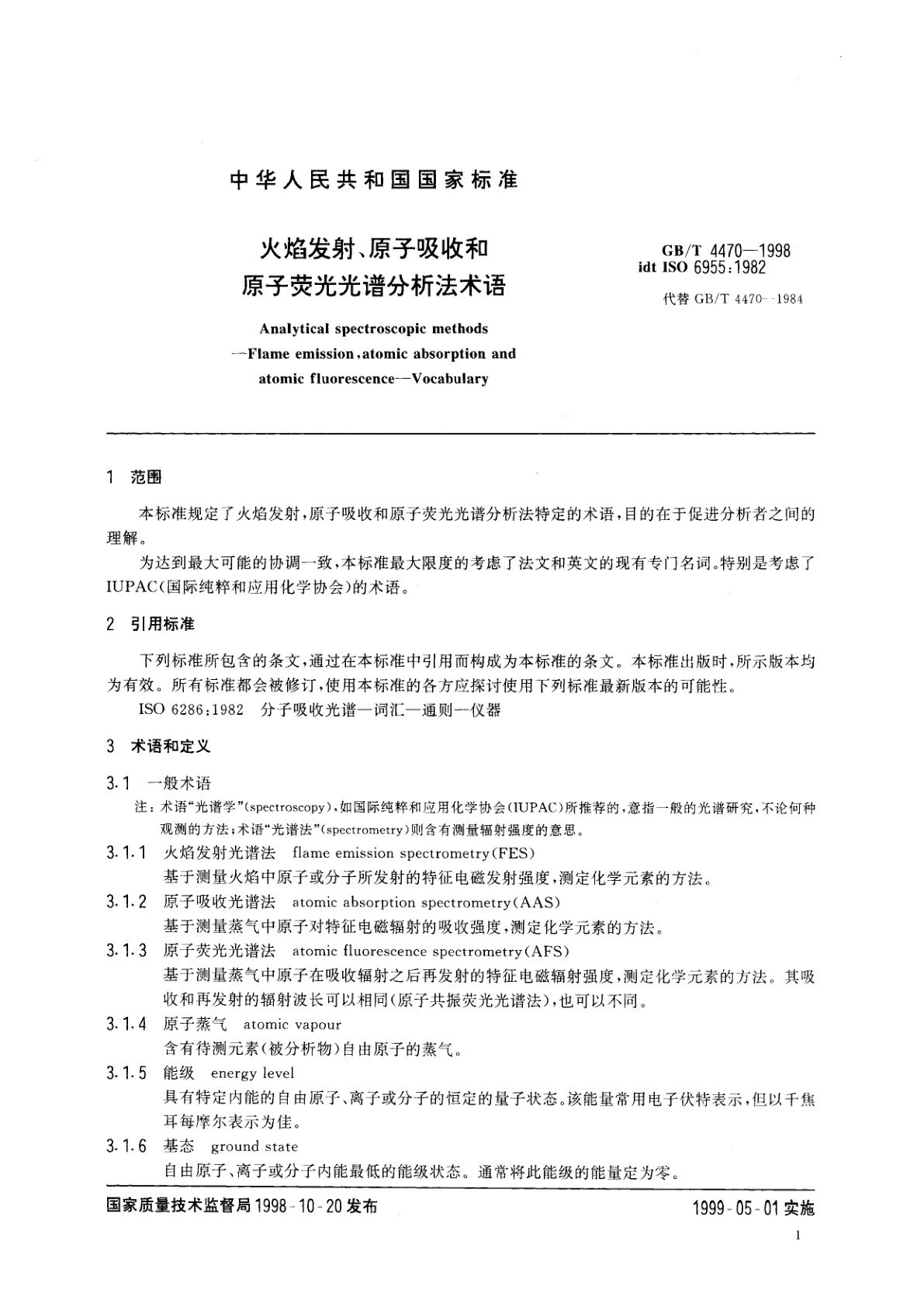 GB/T 4470-1998 火焰发射、原子吸收和原子荧光光谱分析法术语