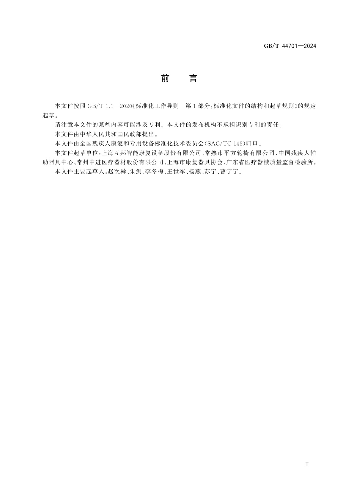 GB/T 44701-2024 轮椅乒乓球竞技比赛轮椅车