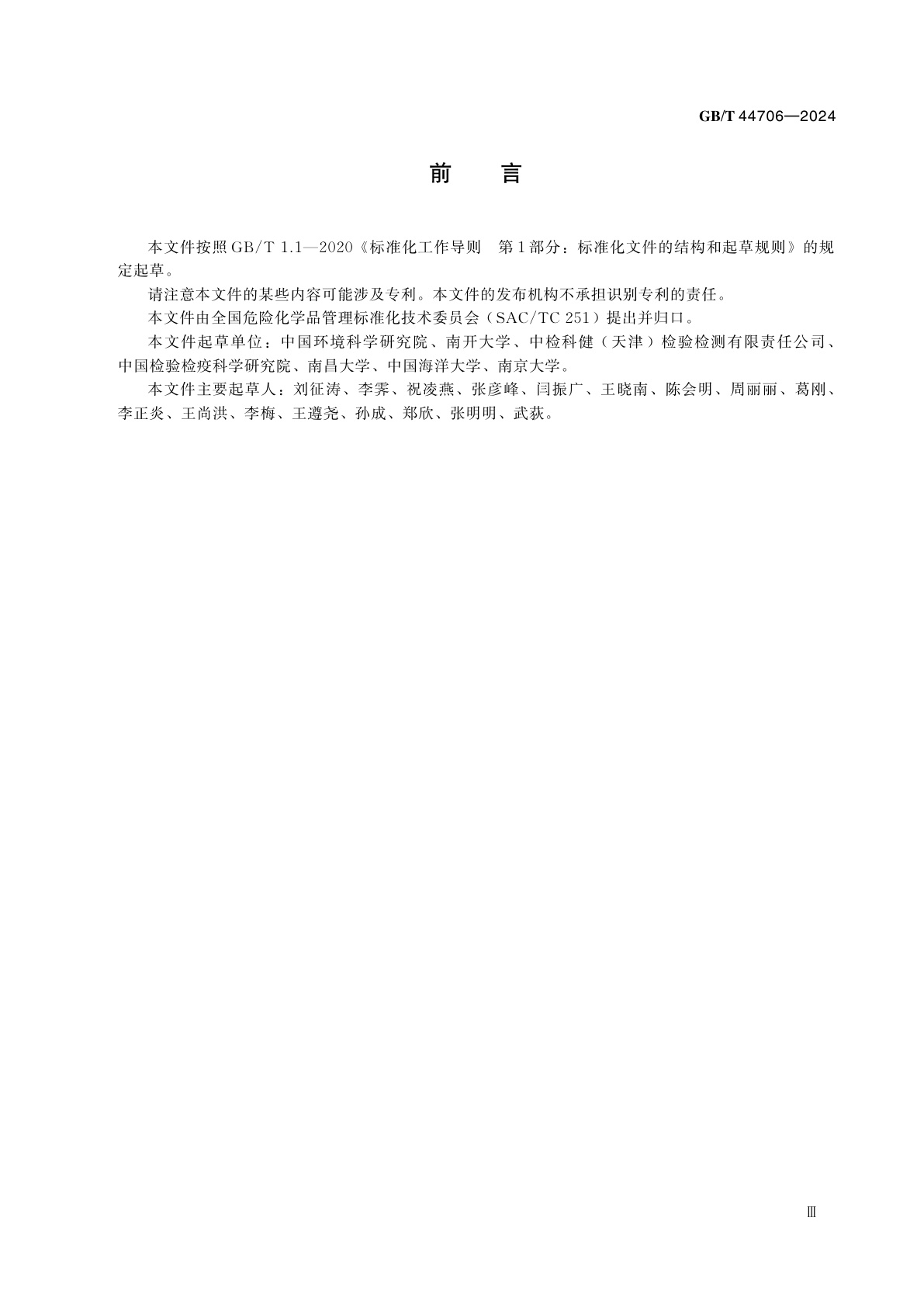 GB/T 44706-2024 化学品　沉积物-水系统中河蚬毒性试验