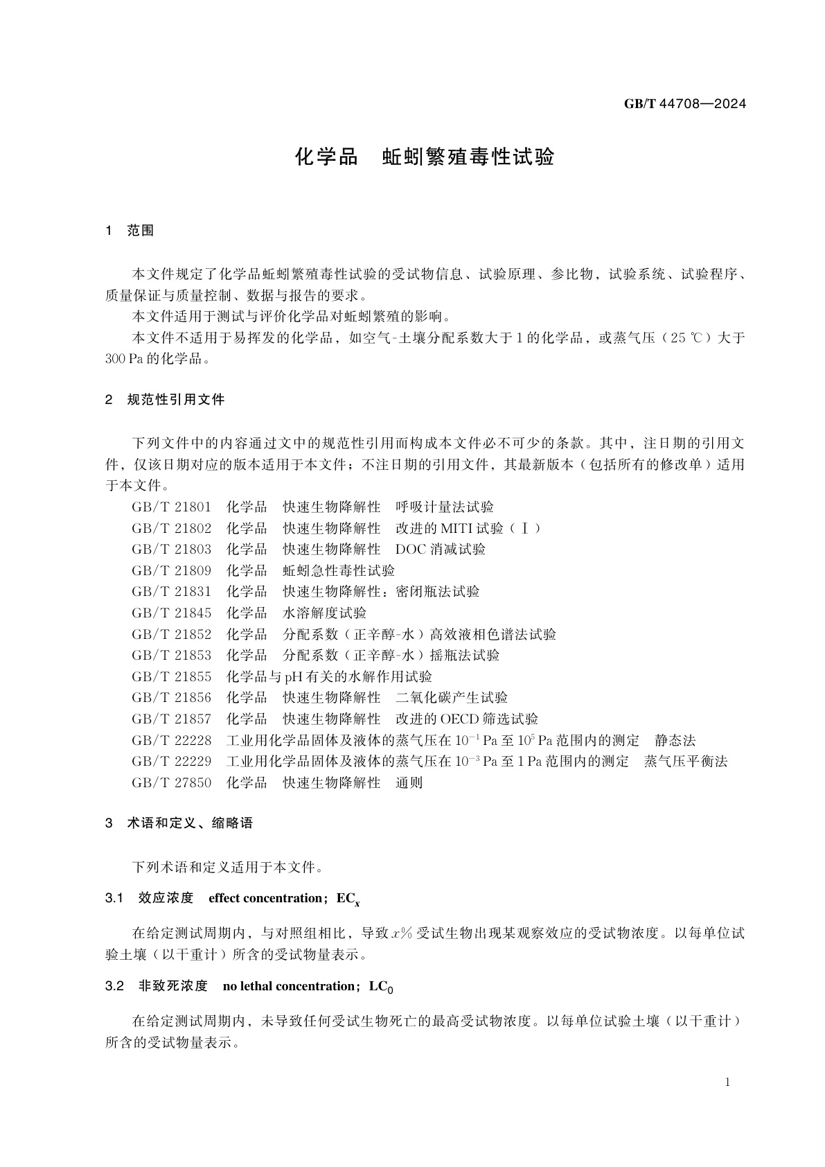 GB/T 44708-2024 化学品　蚯蚓繁殖毒性试验