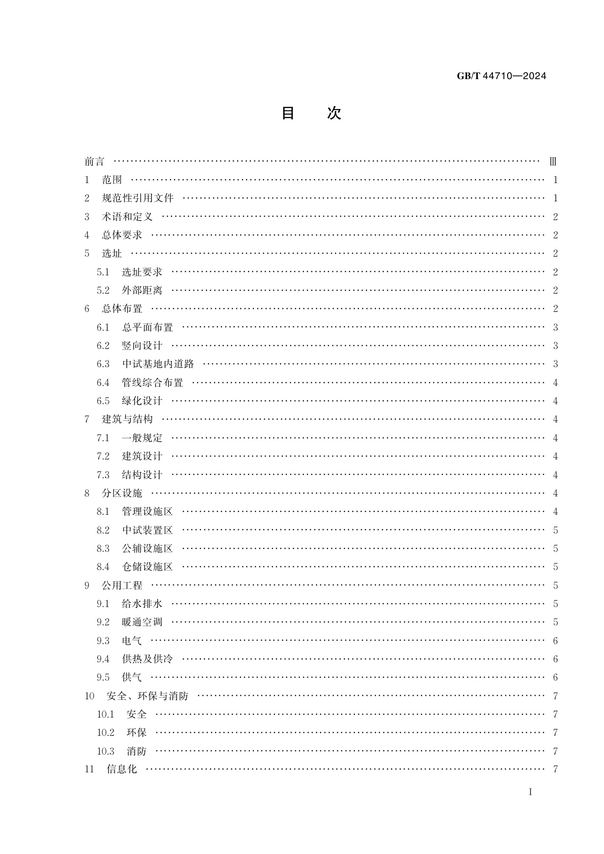 GB/T 44710-2024 化工园区中试基地建设导则