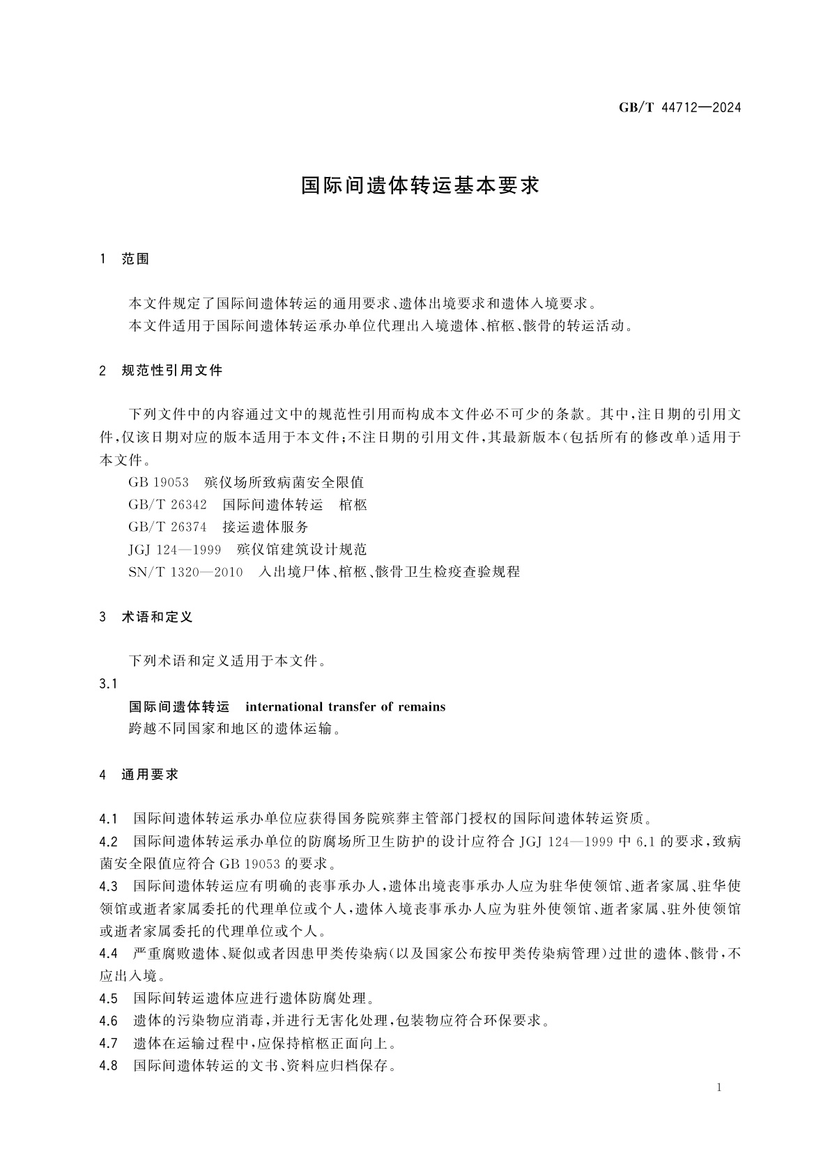GB/T 44712-2024 国际间遗体转运基本要求