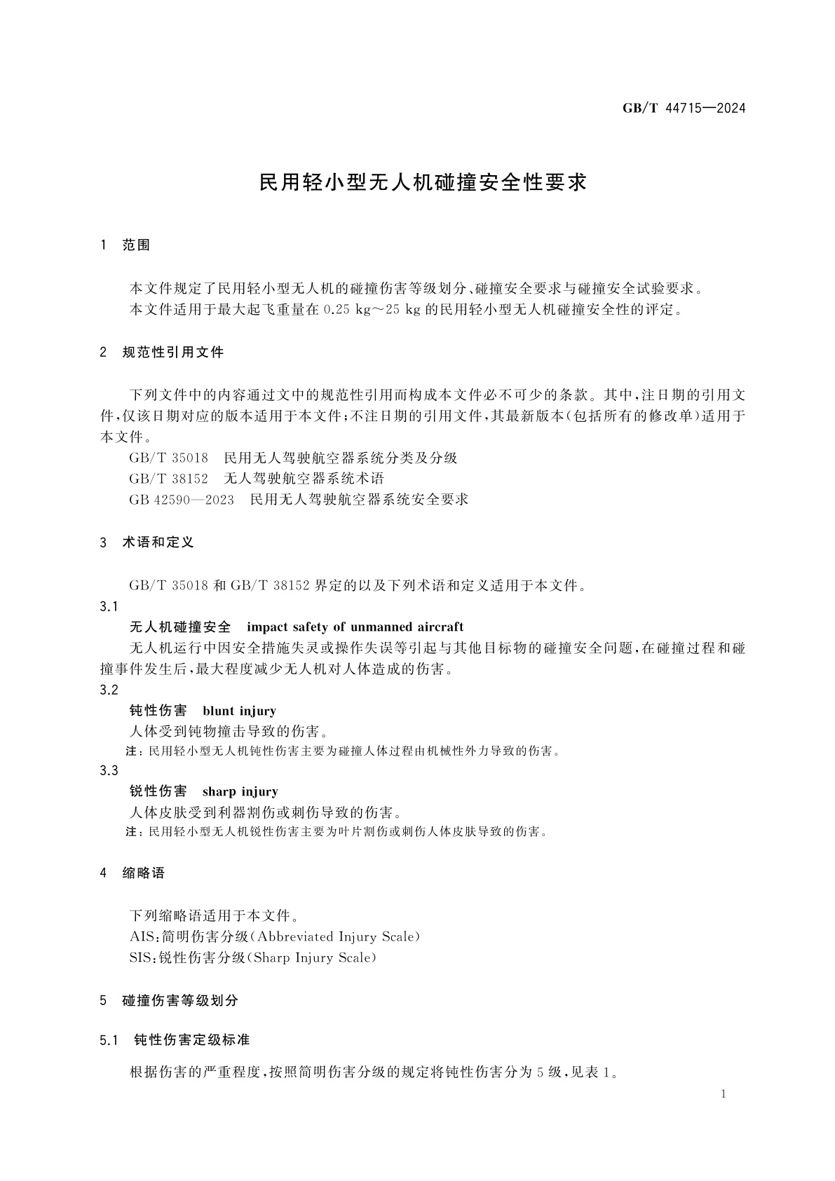GB/T 44715-2024 民用轻小型无人机碰撞安全性要求