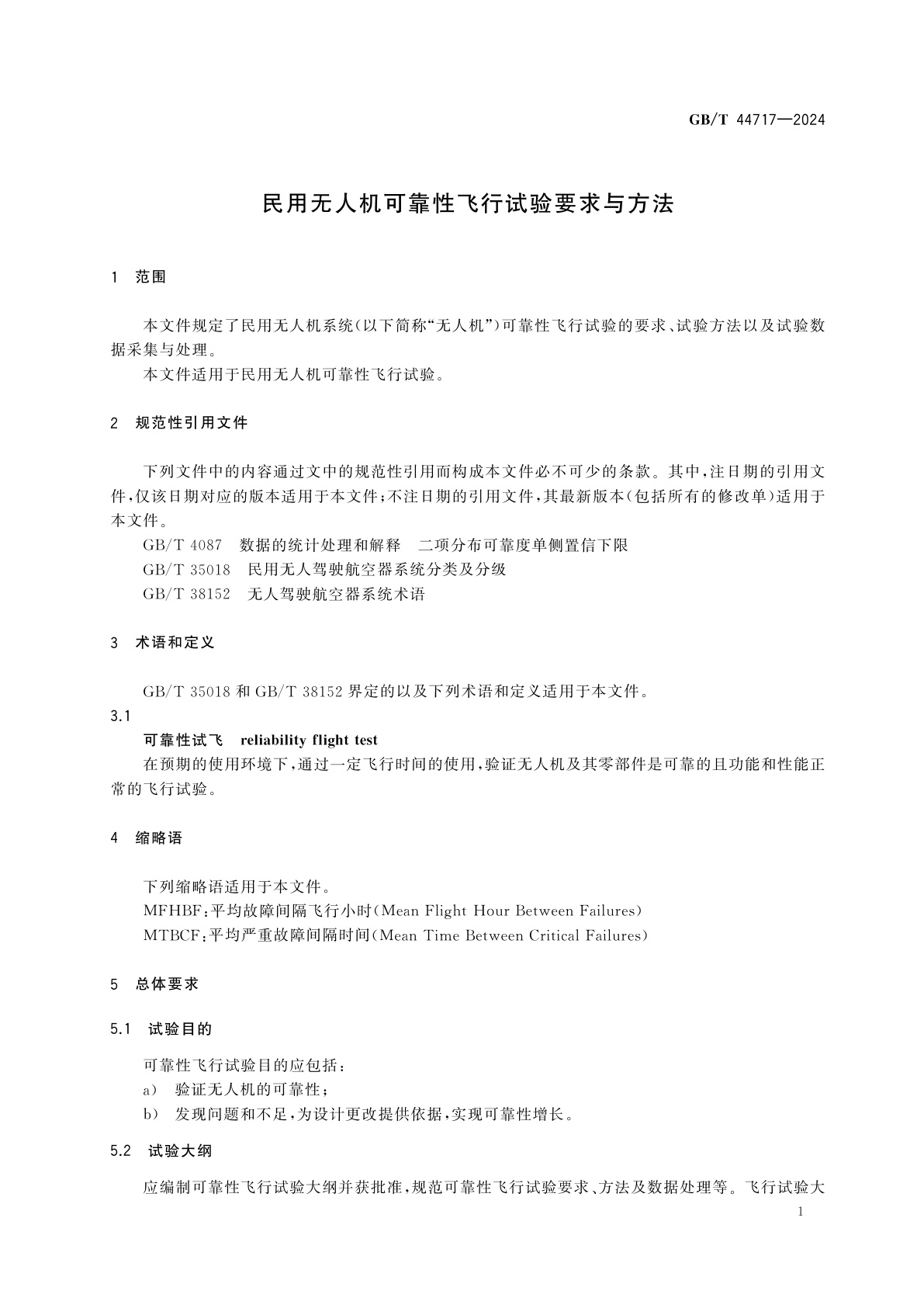 GB/T 44717-2024 民用无人机可靠性飞行试验要求与方法