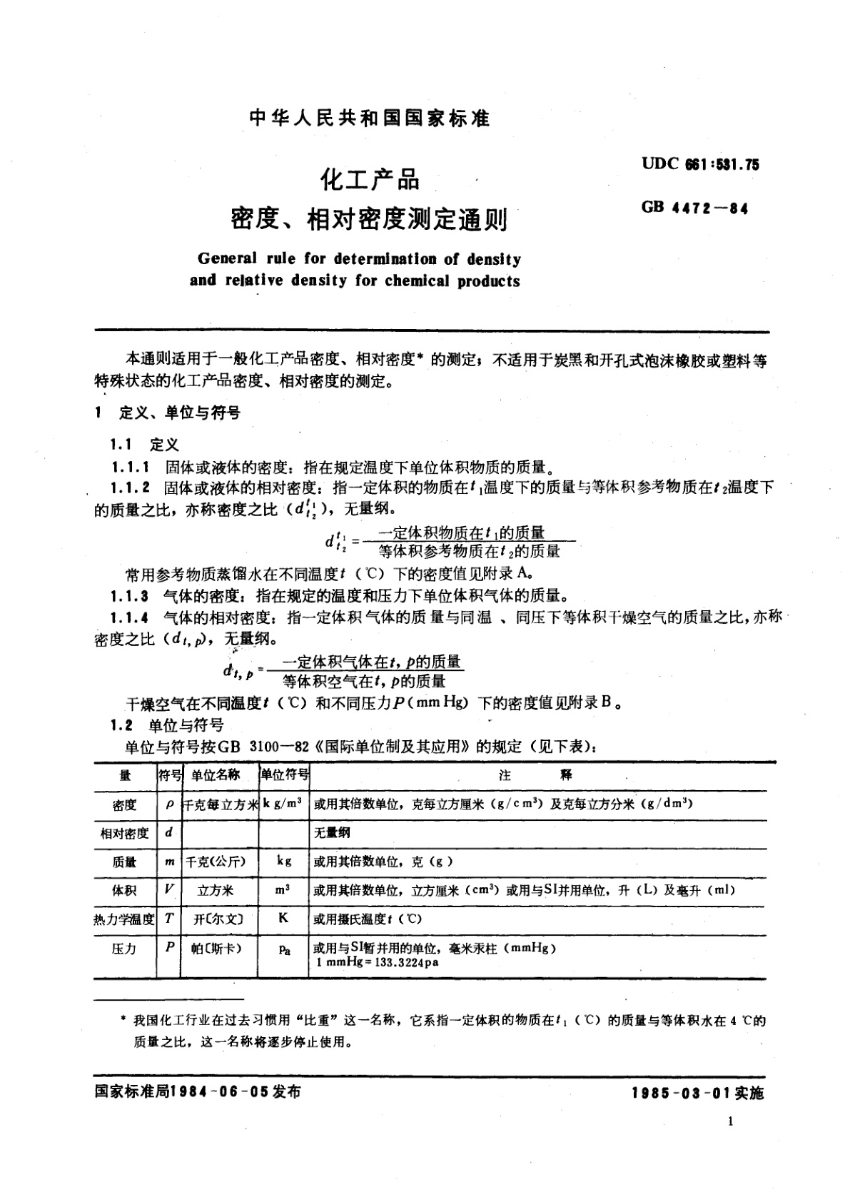 GB/T 4472-1984 化工产品密度、相对密度测定通则
