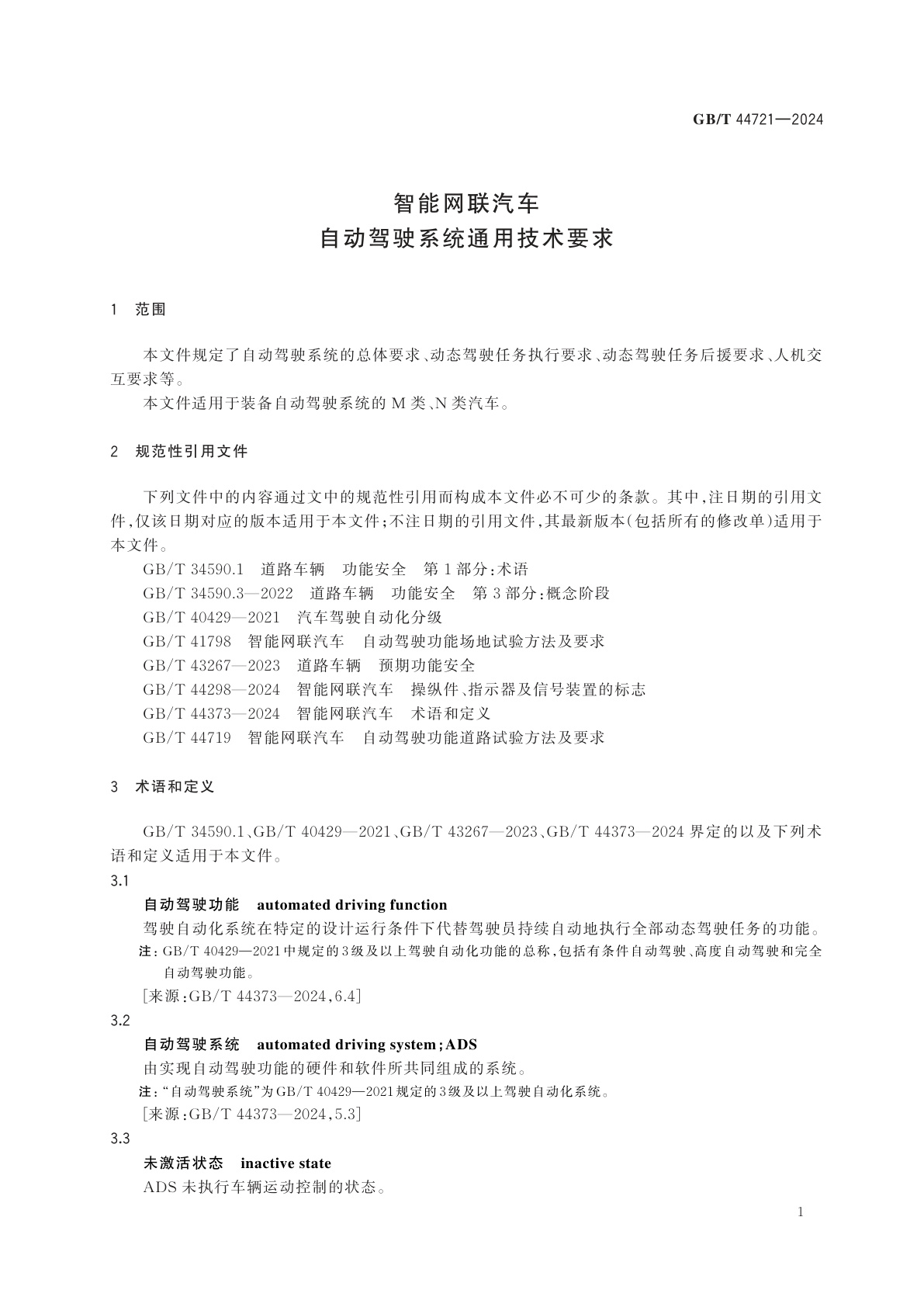 GB/T 44721-2024 智能网联汽车　自动驾驶系统通用技术要求