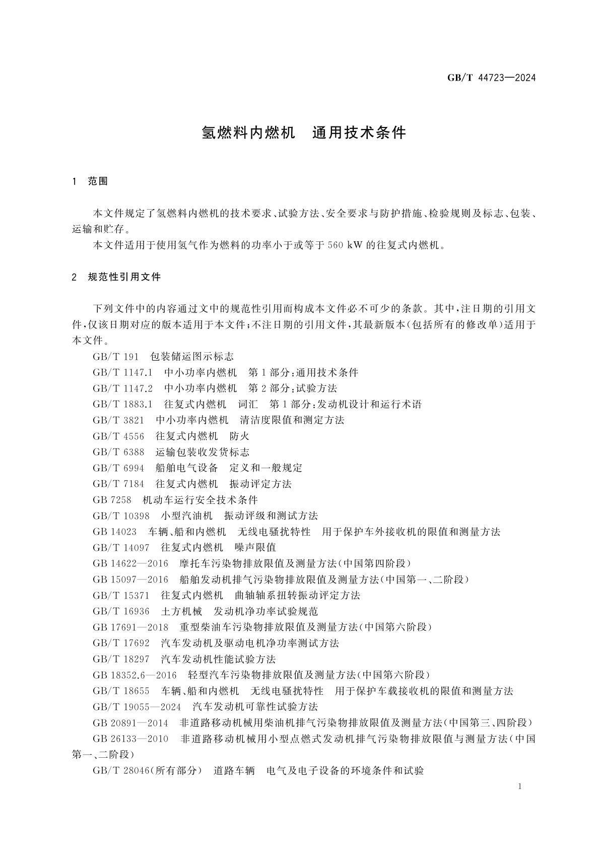 GB/T 44723-2024 氢燃料内燃机　通用技术条件