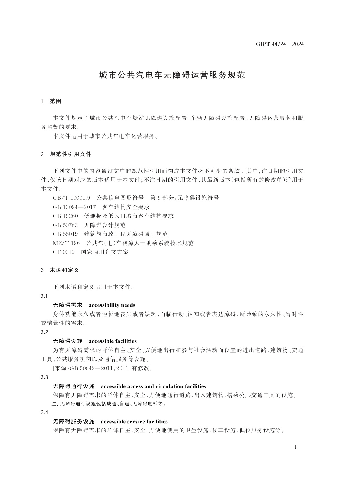 GB/T 44724-2024 城市公共汽电车无障碍运营服务规范