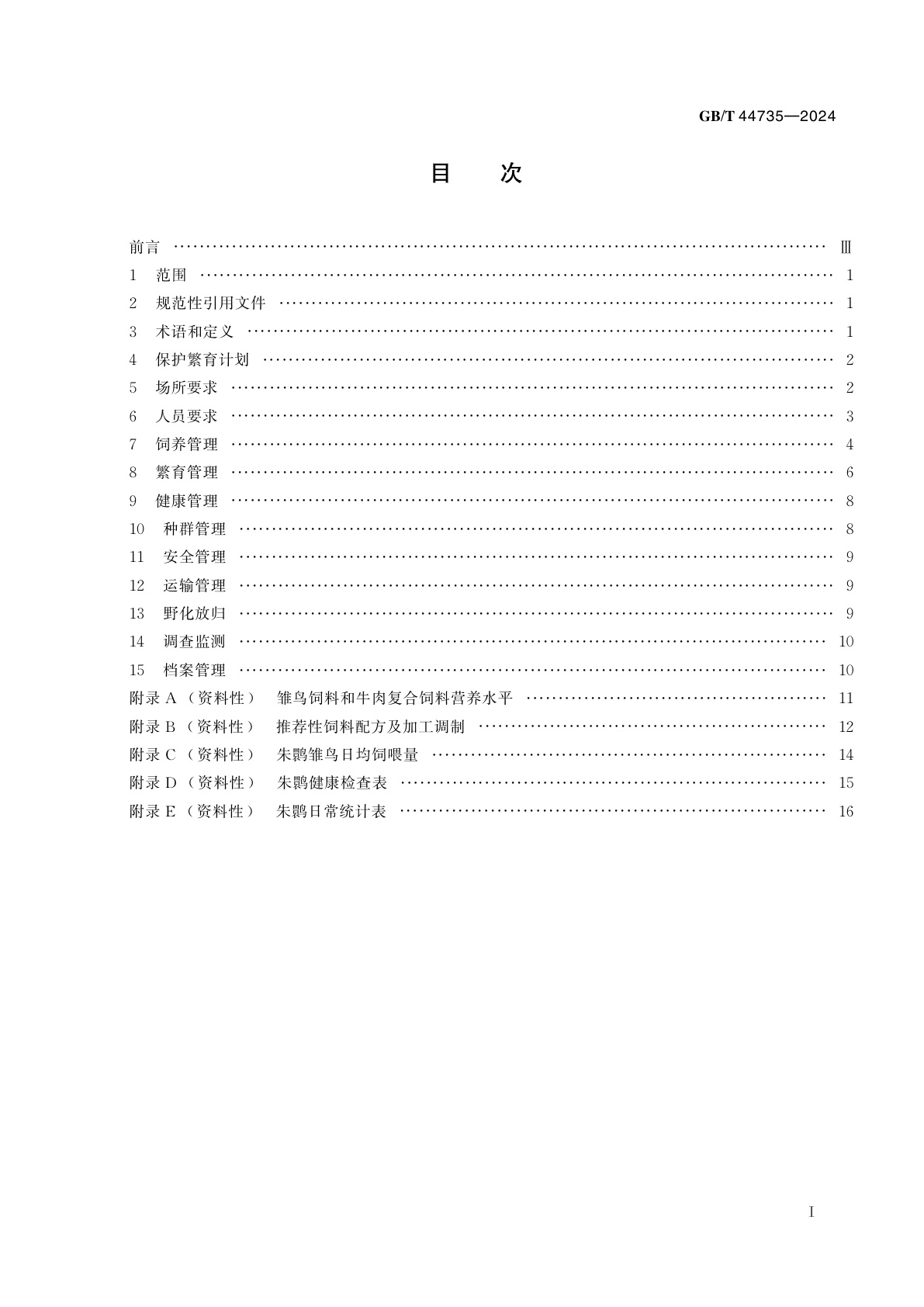 GB/T 44735-2024 野生动物保护繁育　朱鹮