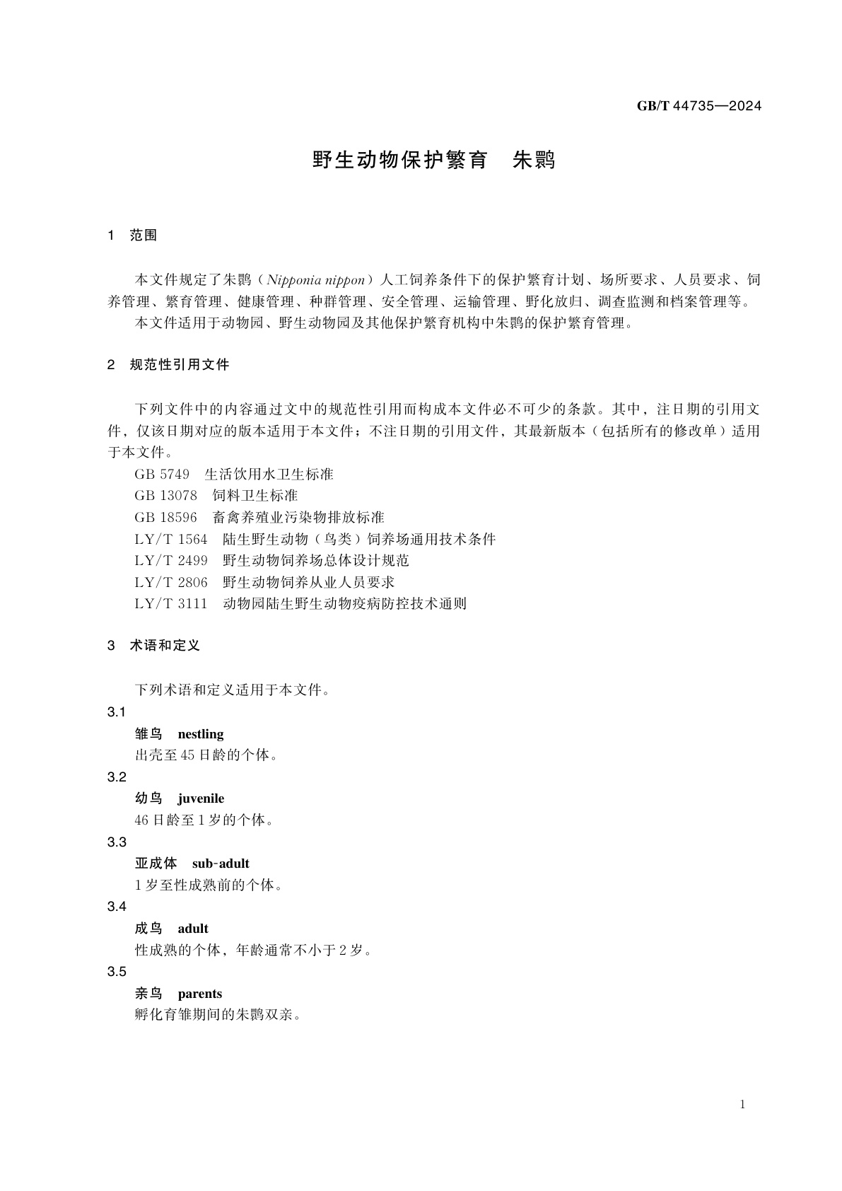 GB/T 44735-2024 野生动物保护繁育　朱鹮