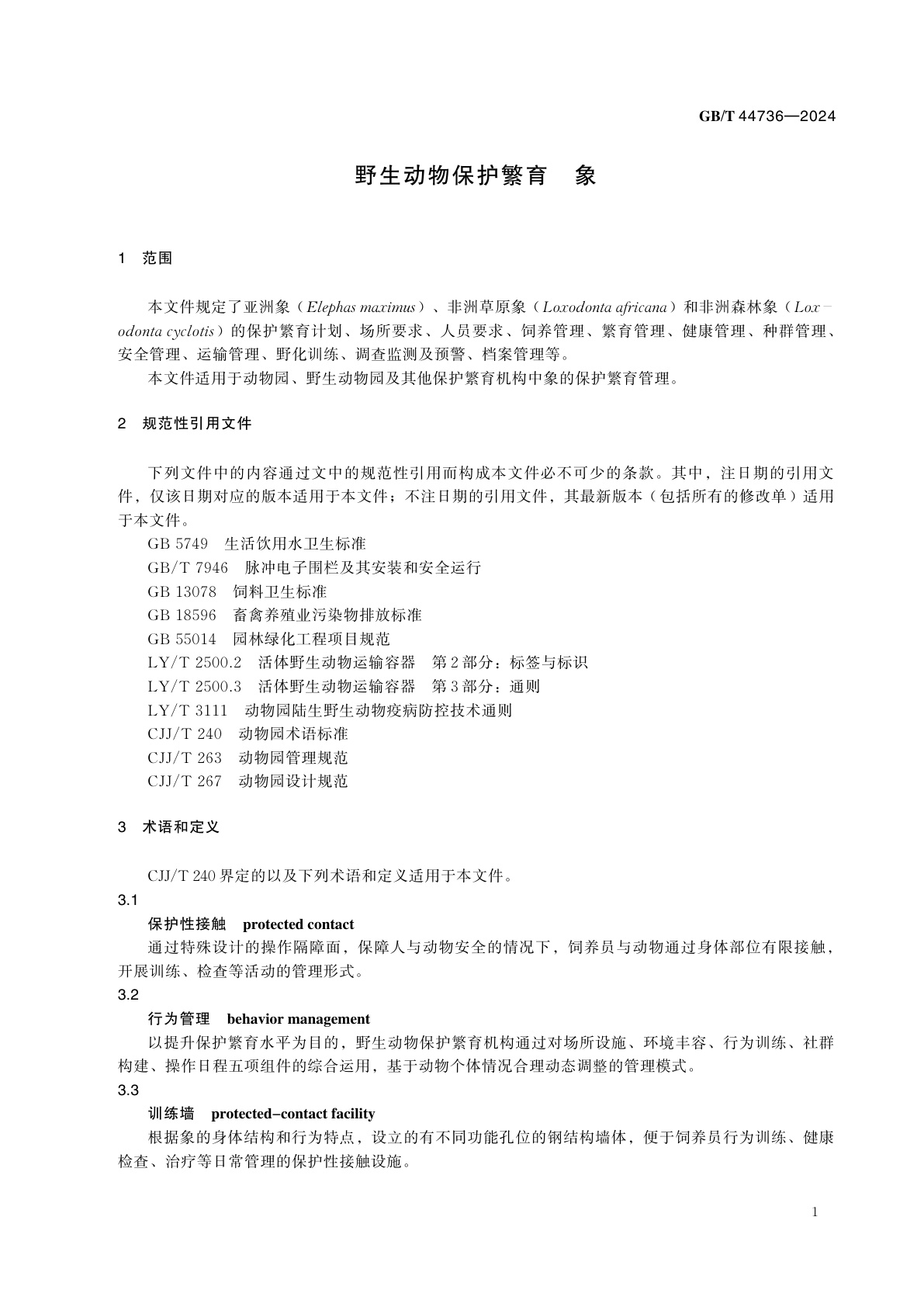 GB/T 44736-2024 野生动物保护繁育　象