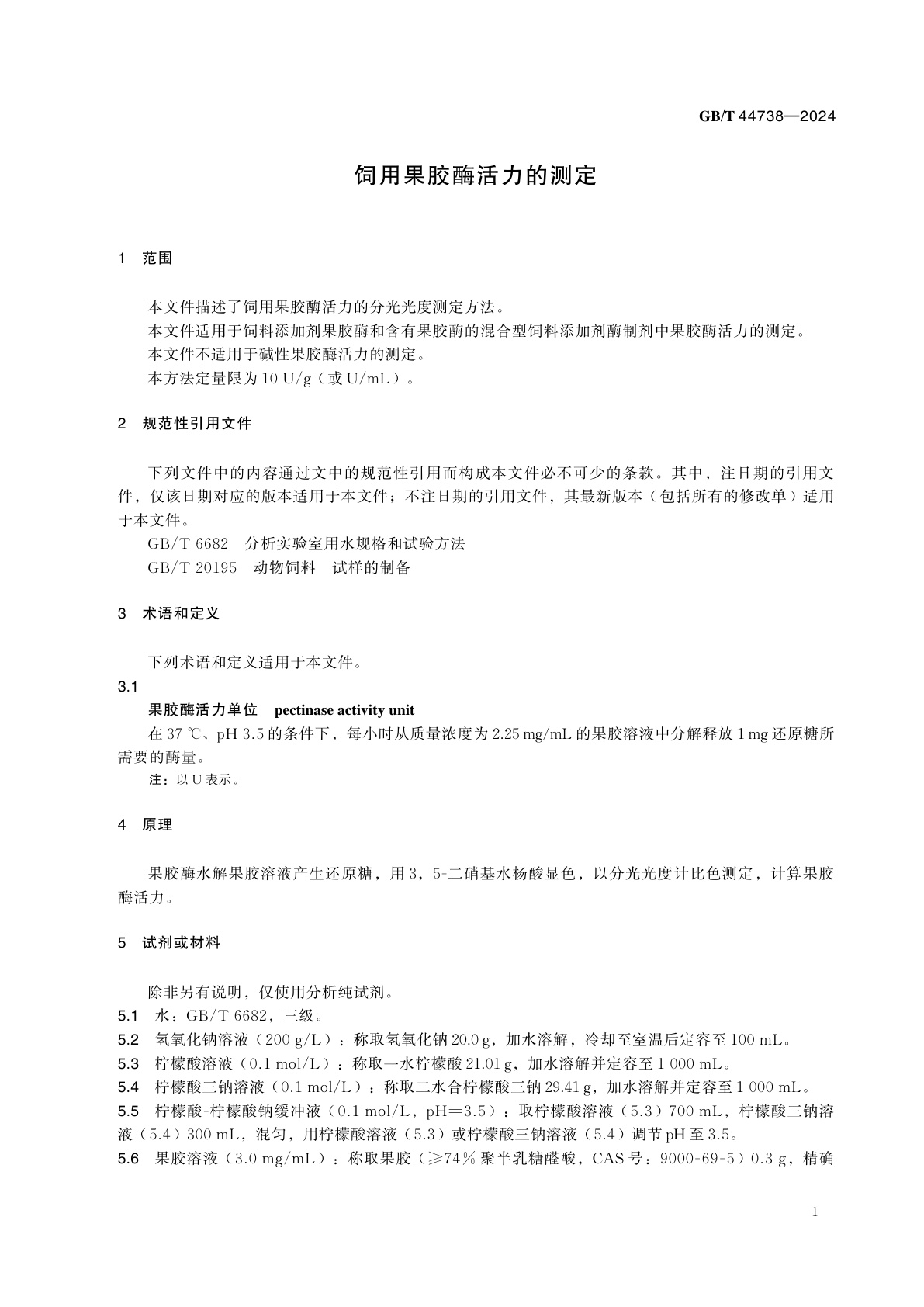GB/T 44738-2024 饲用果胶酶活力的测定