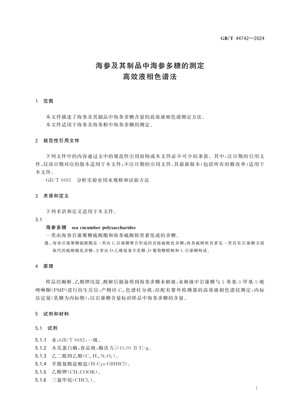 GB/T 44742-2024 海参及其制品中海参多糖的测定　高效液相色谱法