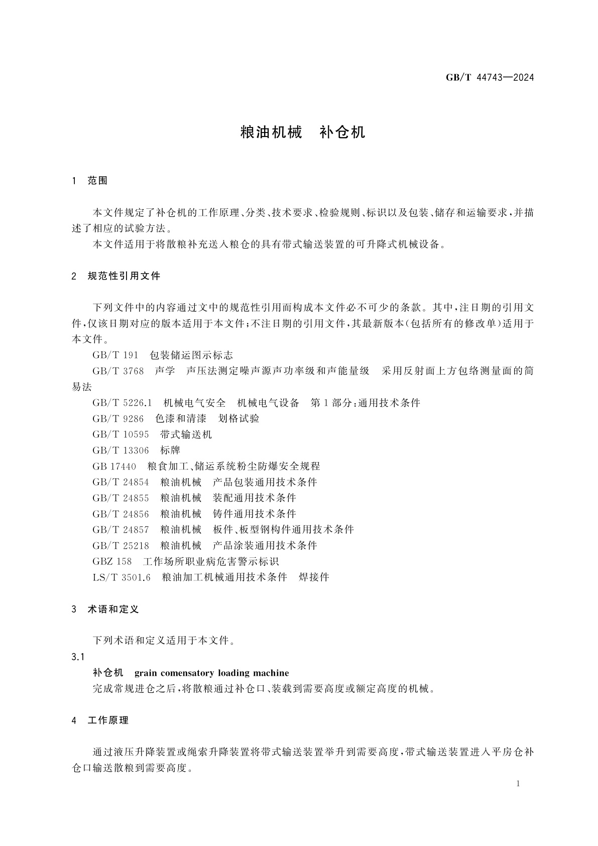 GB/T 44743-2024 粮油机械　补仓机