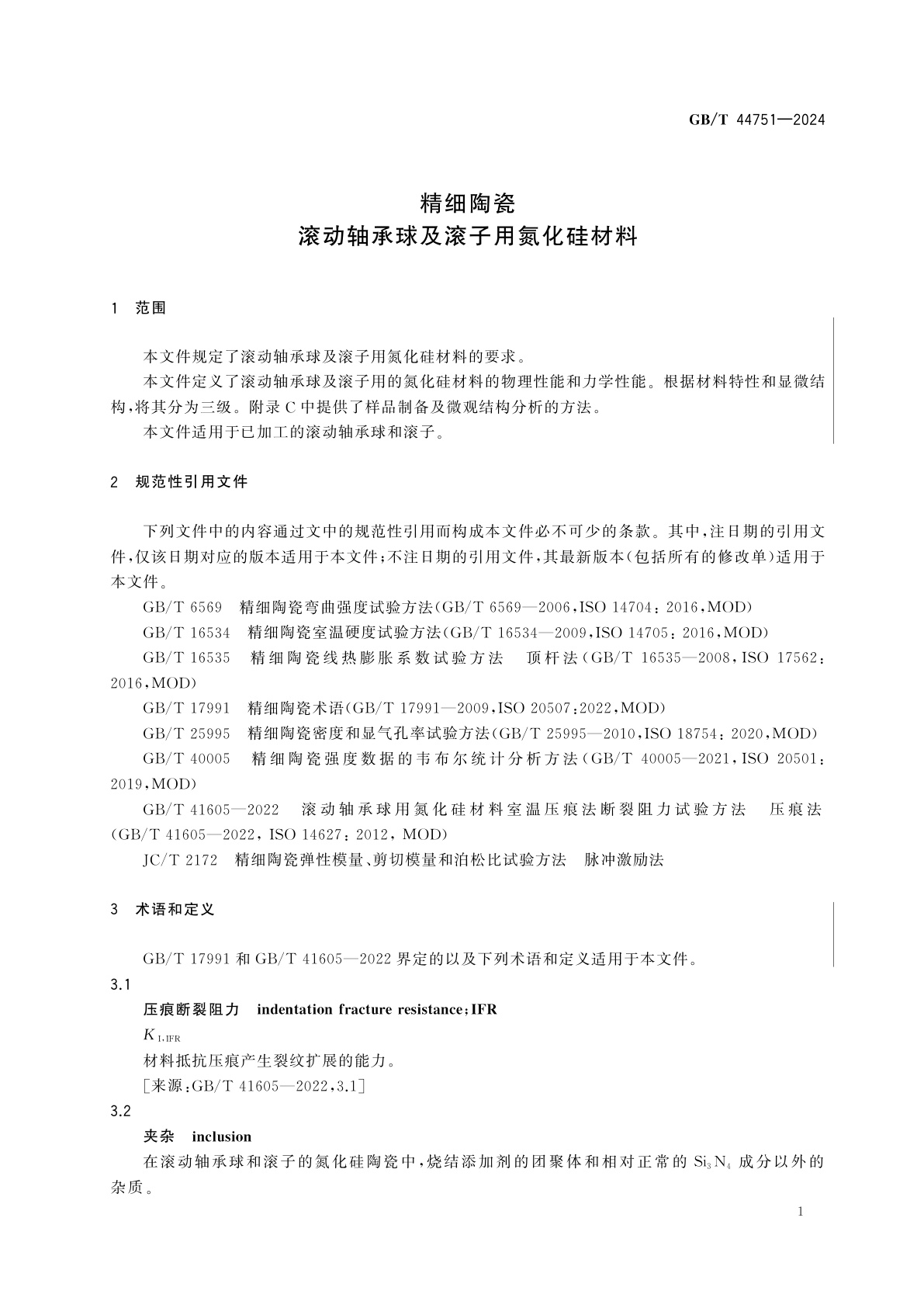 GB/T 44751-2024 精细陶瓷　滚动轴承球及滚子用氮化硅材料